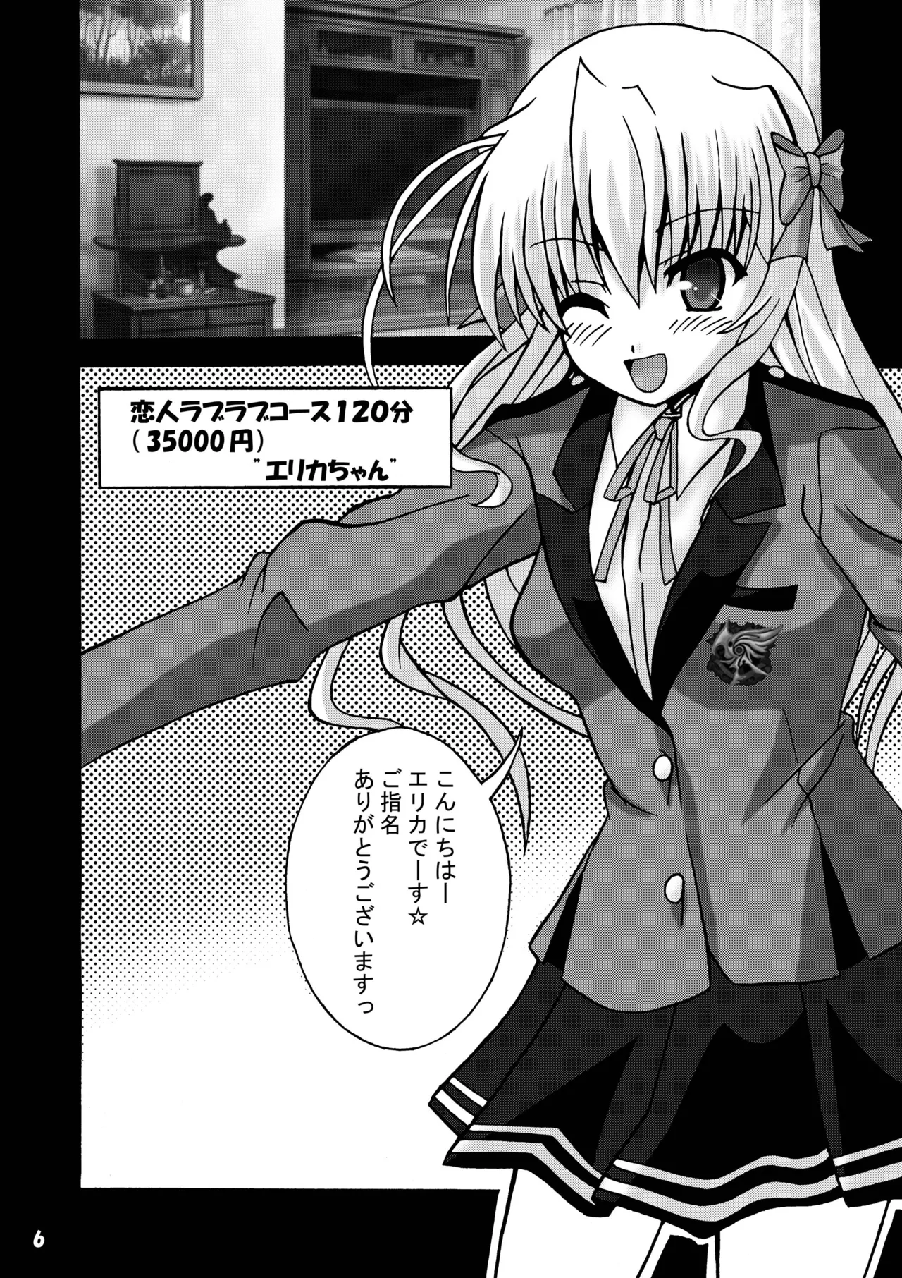 ふぉーちゅんふうぞく - page5