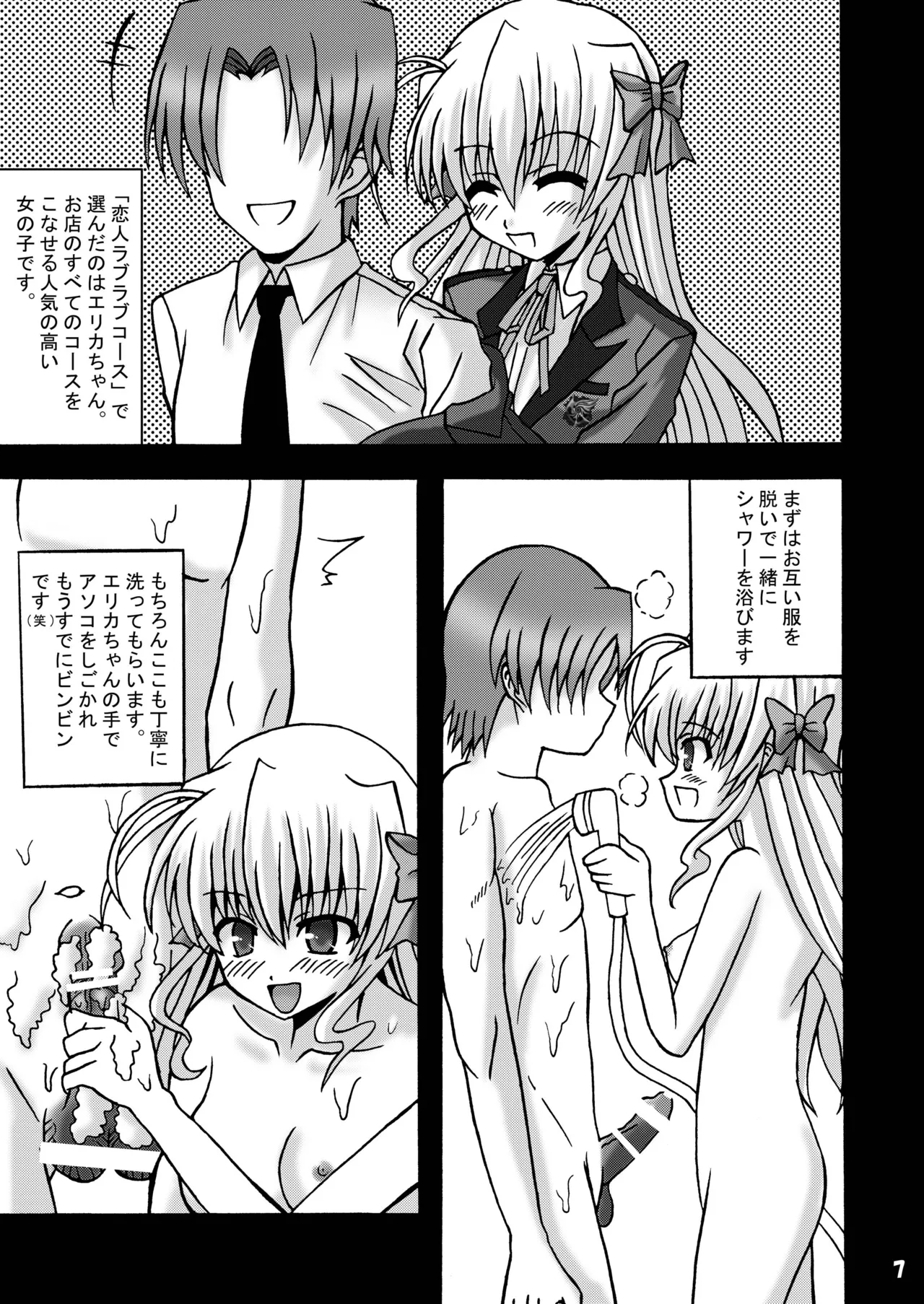 ふぉーちゅんふうぞく - page6