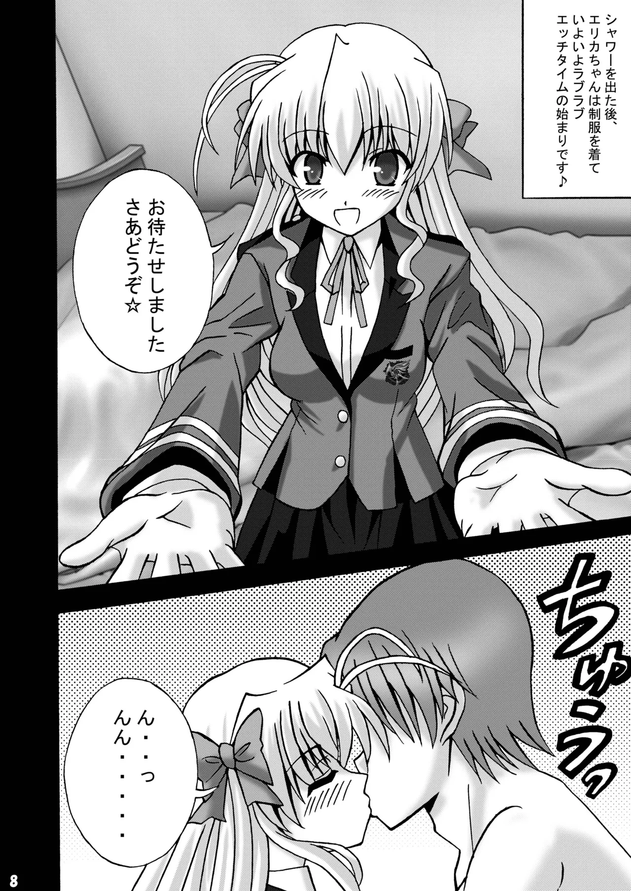ふぉーちゅんふうぞく - page7
