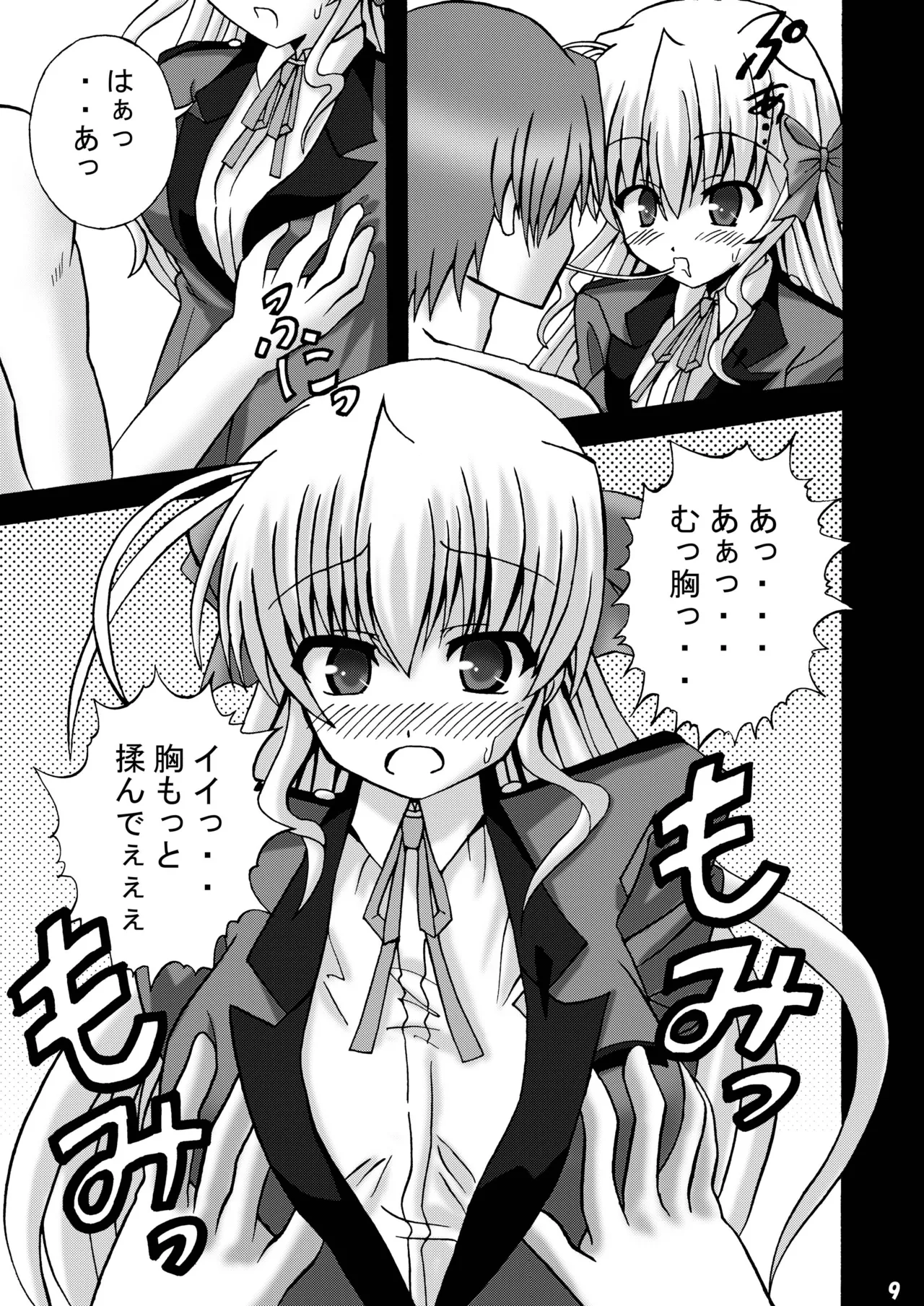 ふぉーちゅんふうぞく - page8