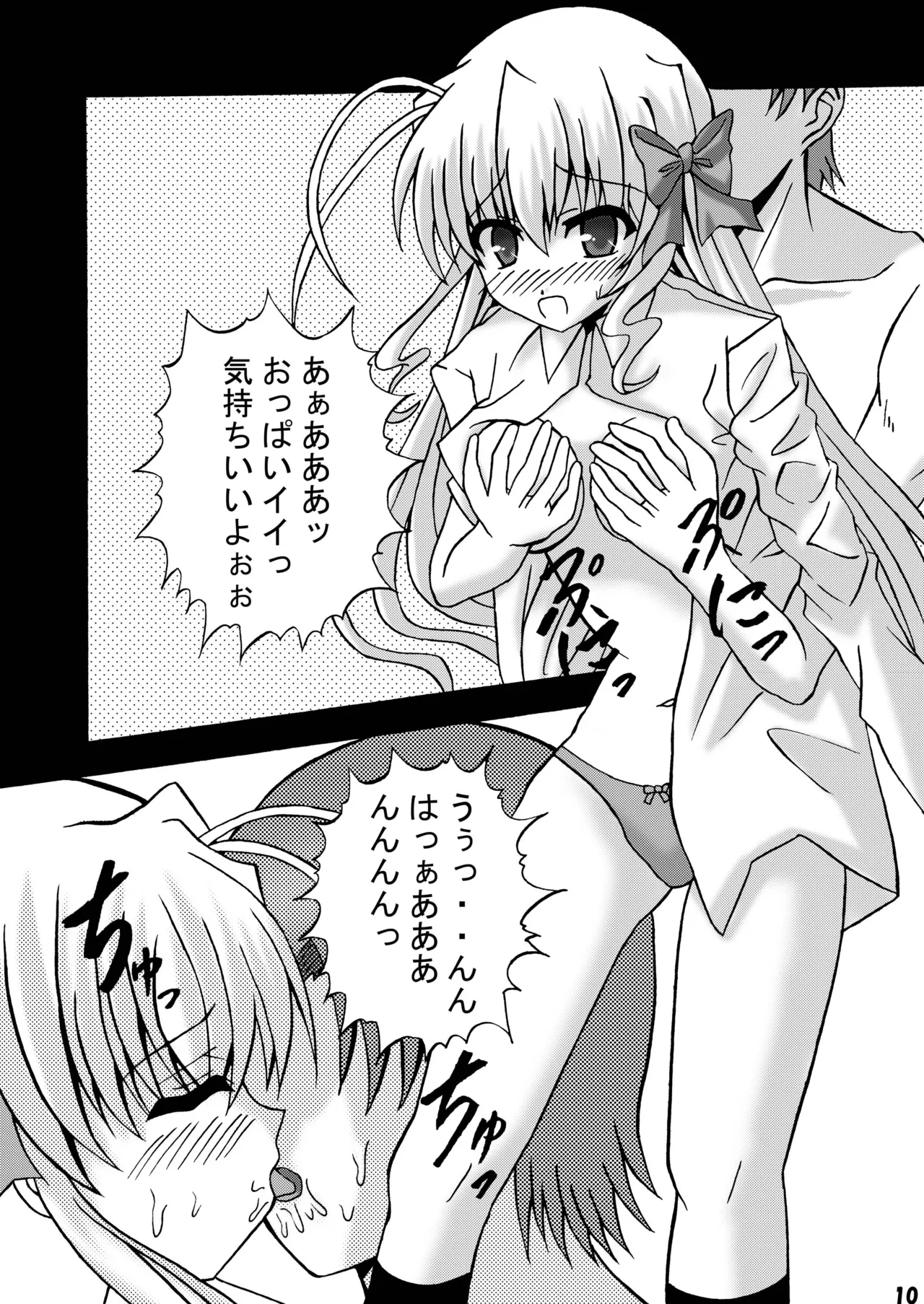 ふぉーちゅんふうぞく - page9