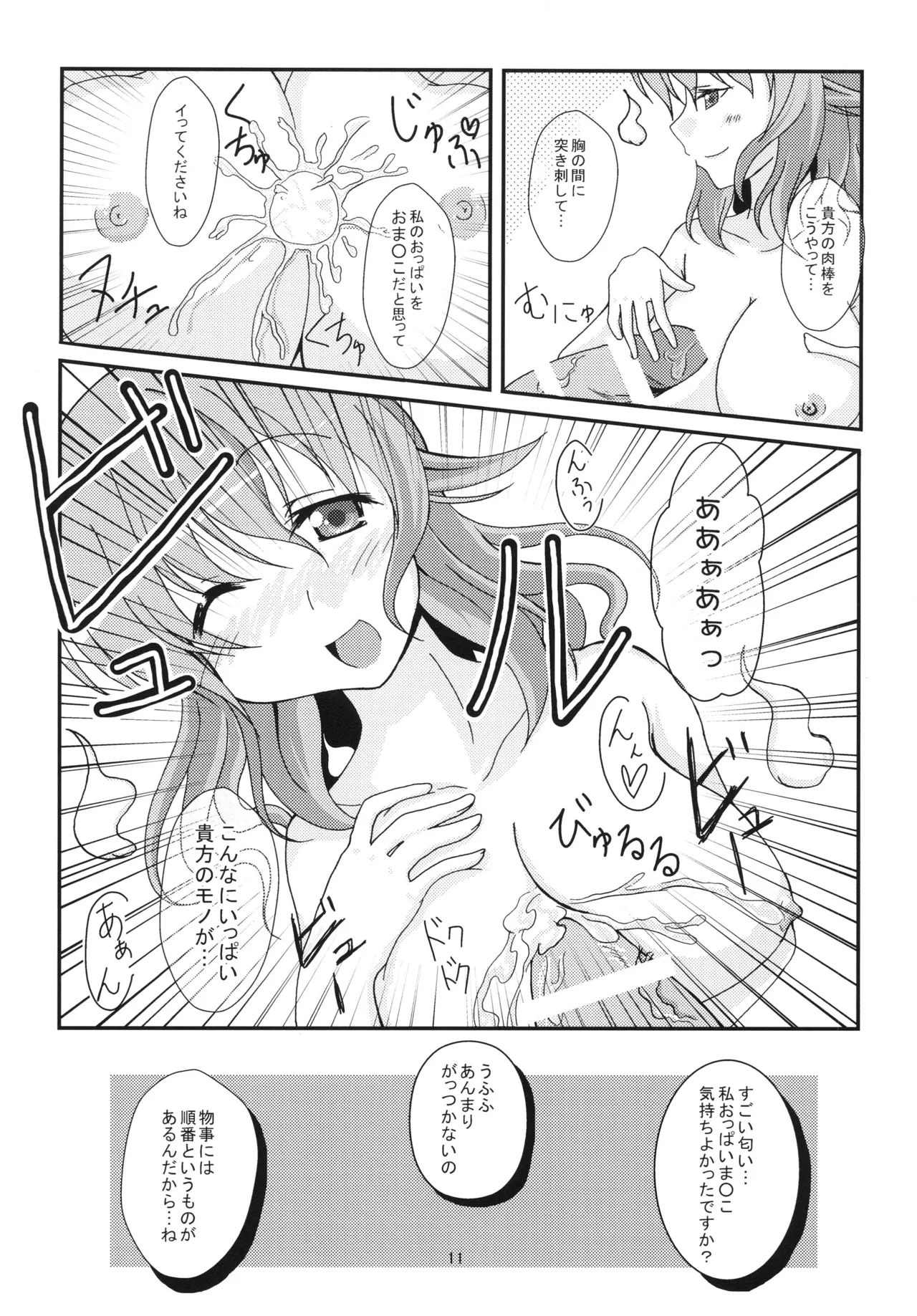 ゆゆさまにリードされたい - page10