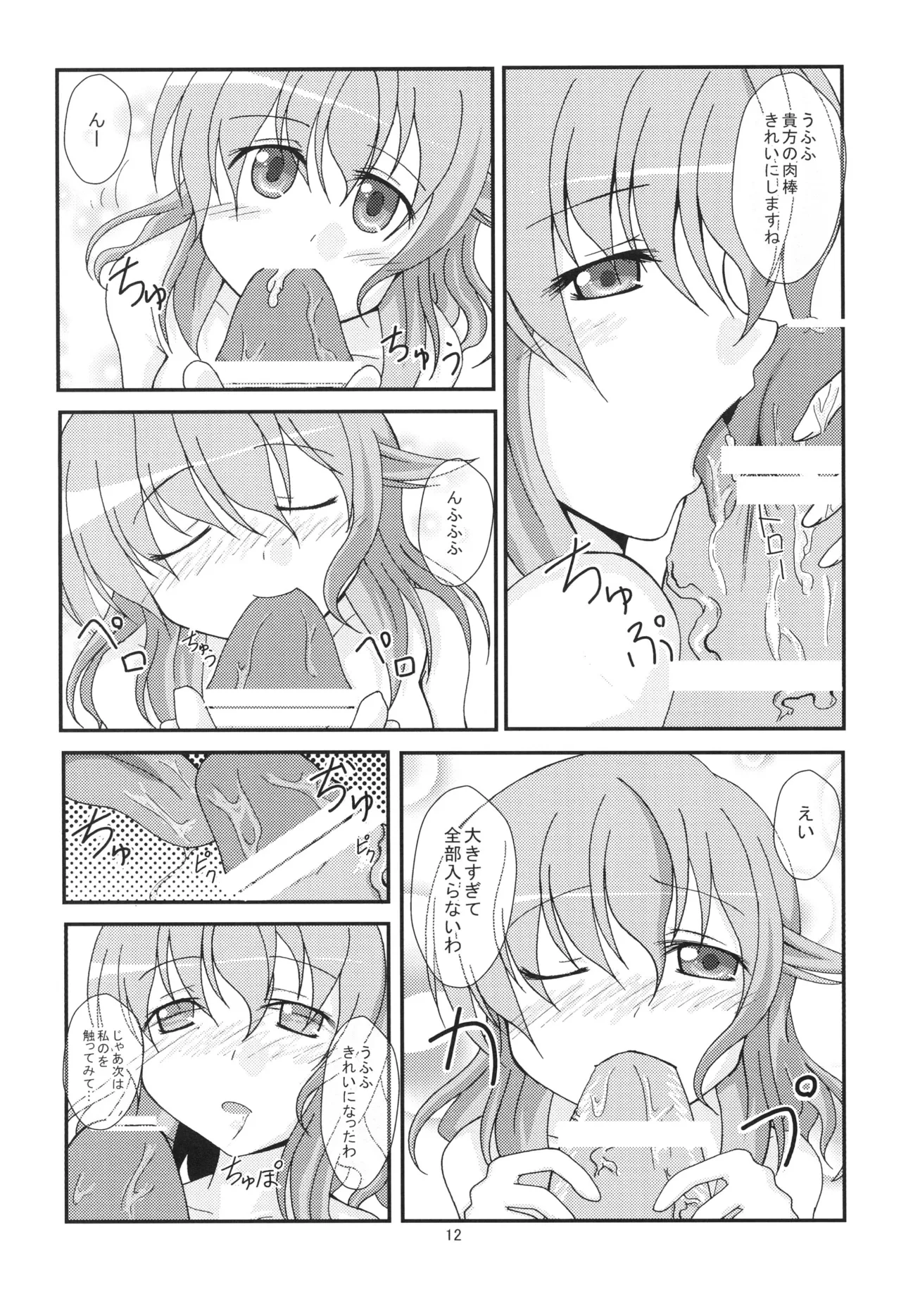 ゆゆさまにリードされたい - page11
