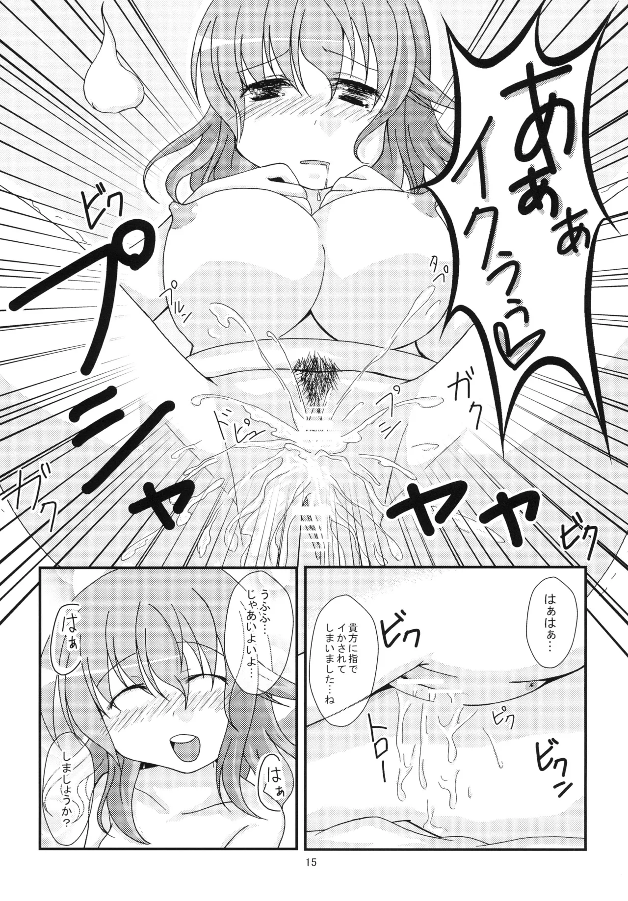ゆゆさまにリードされたい - page14