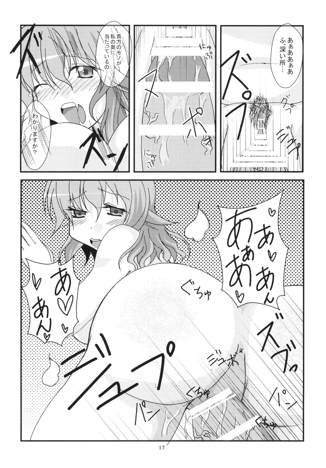 ゆゆさまにリードされたい - page16