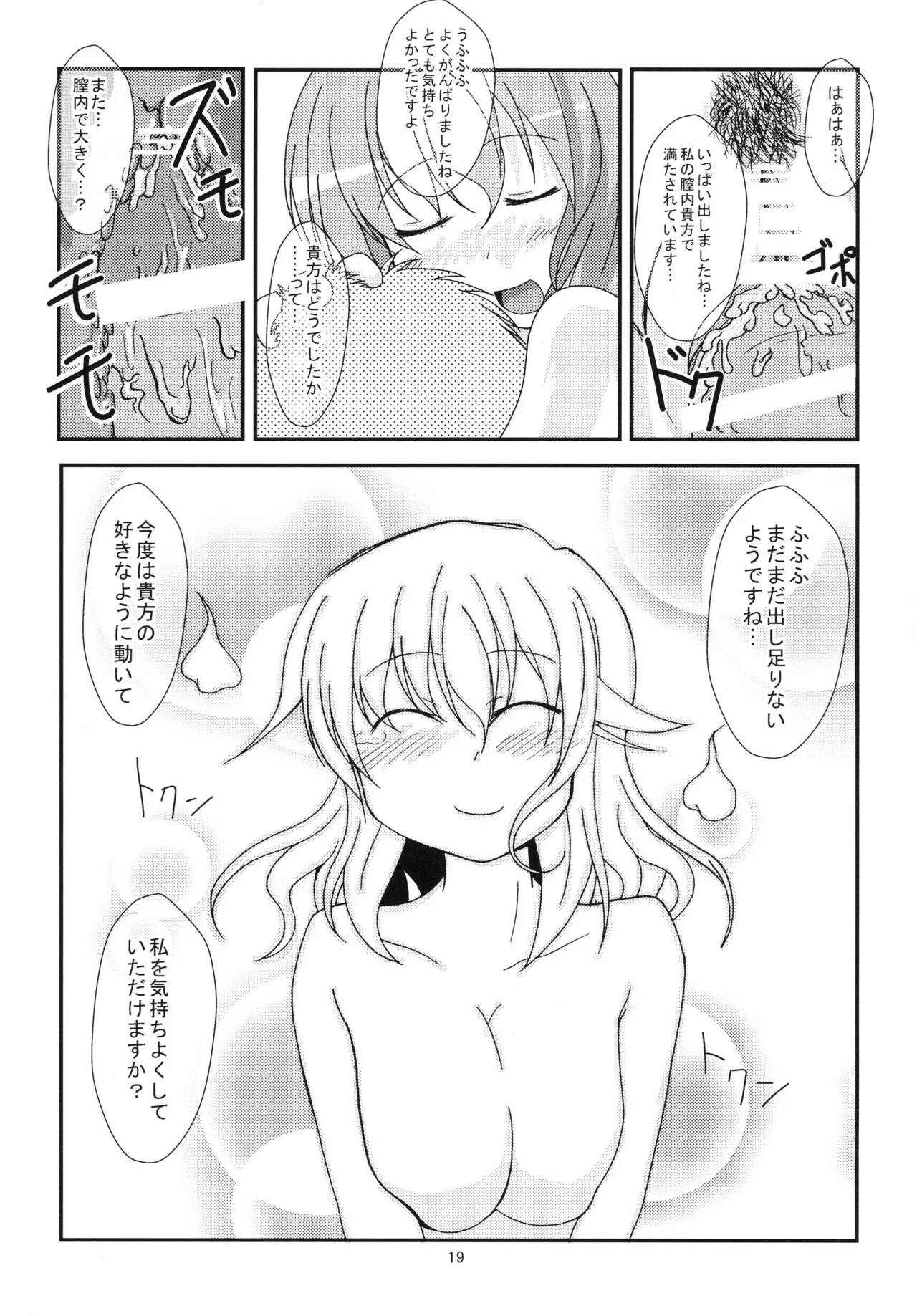 ゆゆさまにリードされたい - page18
