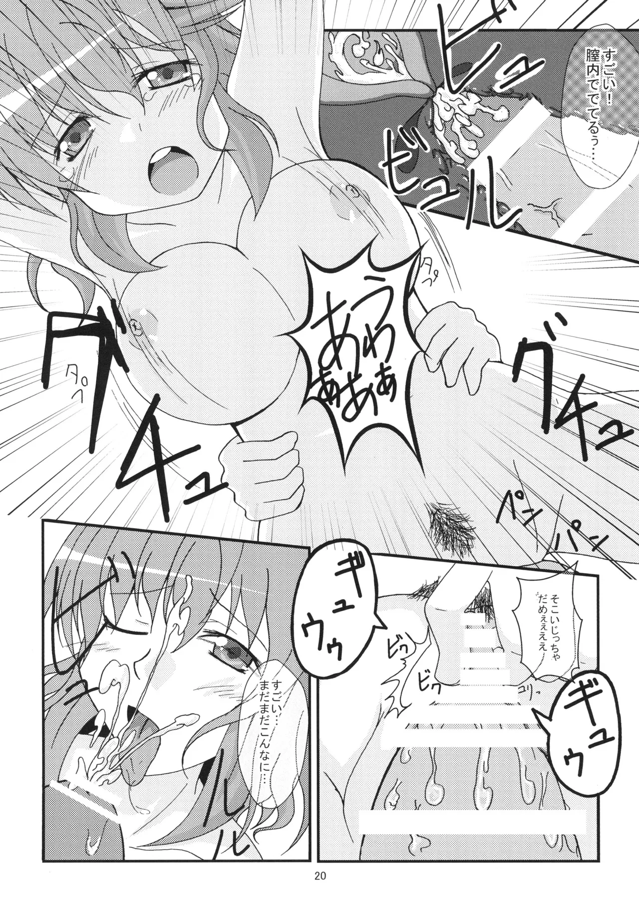 ゆゆさまにリードされたい - page19