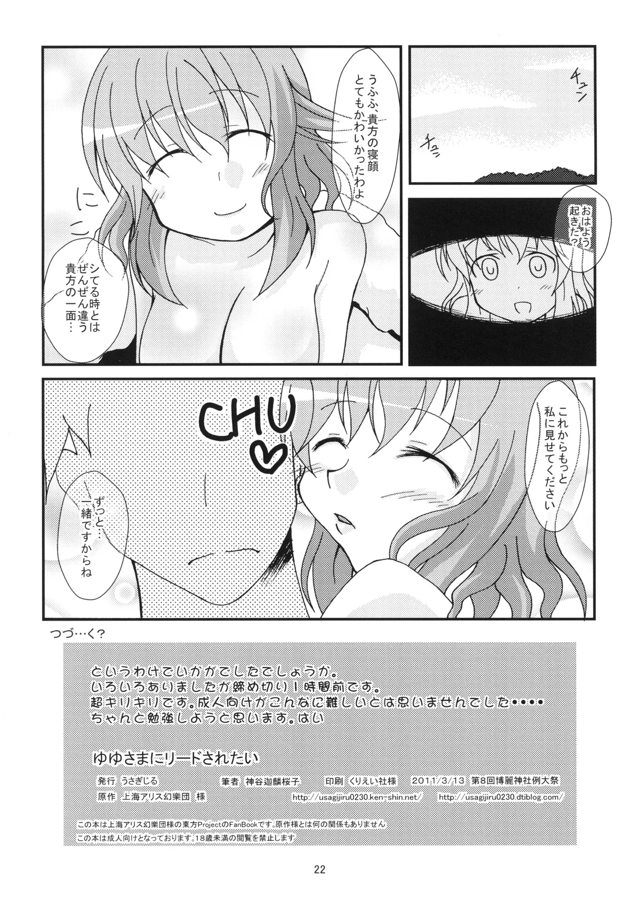 ゆゆさまにリードされたい - page21
