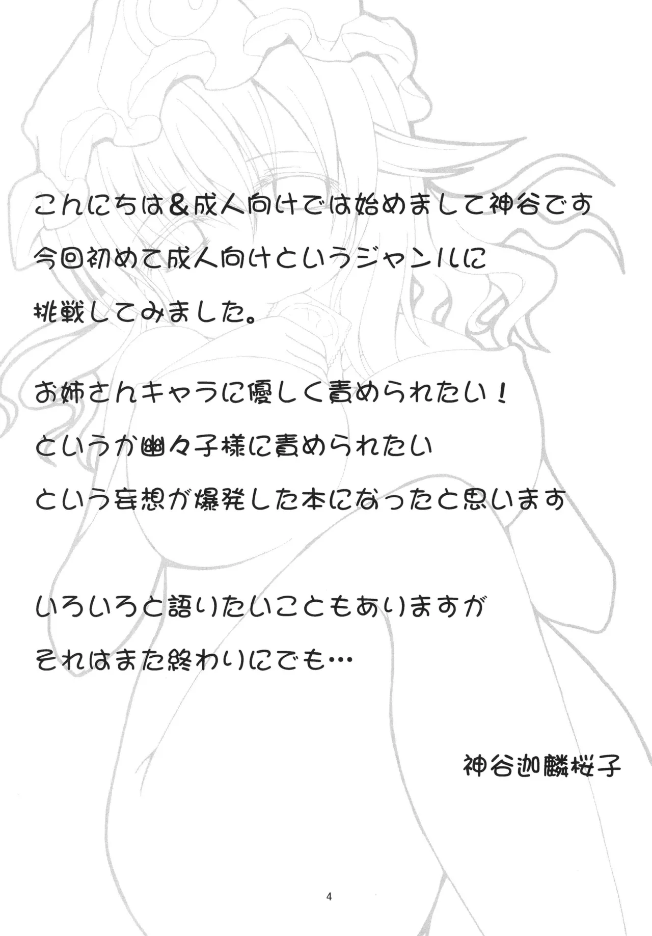 ゆゆさまにリードされたい - page3
