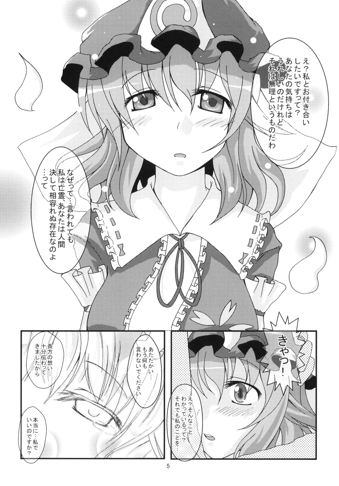 ゆゆさまにリードされたい - page4
