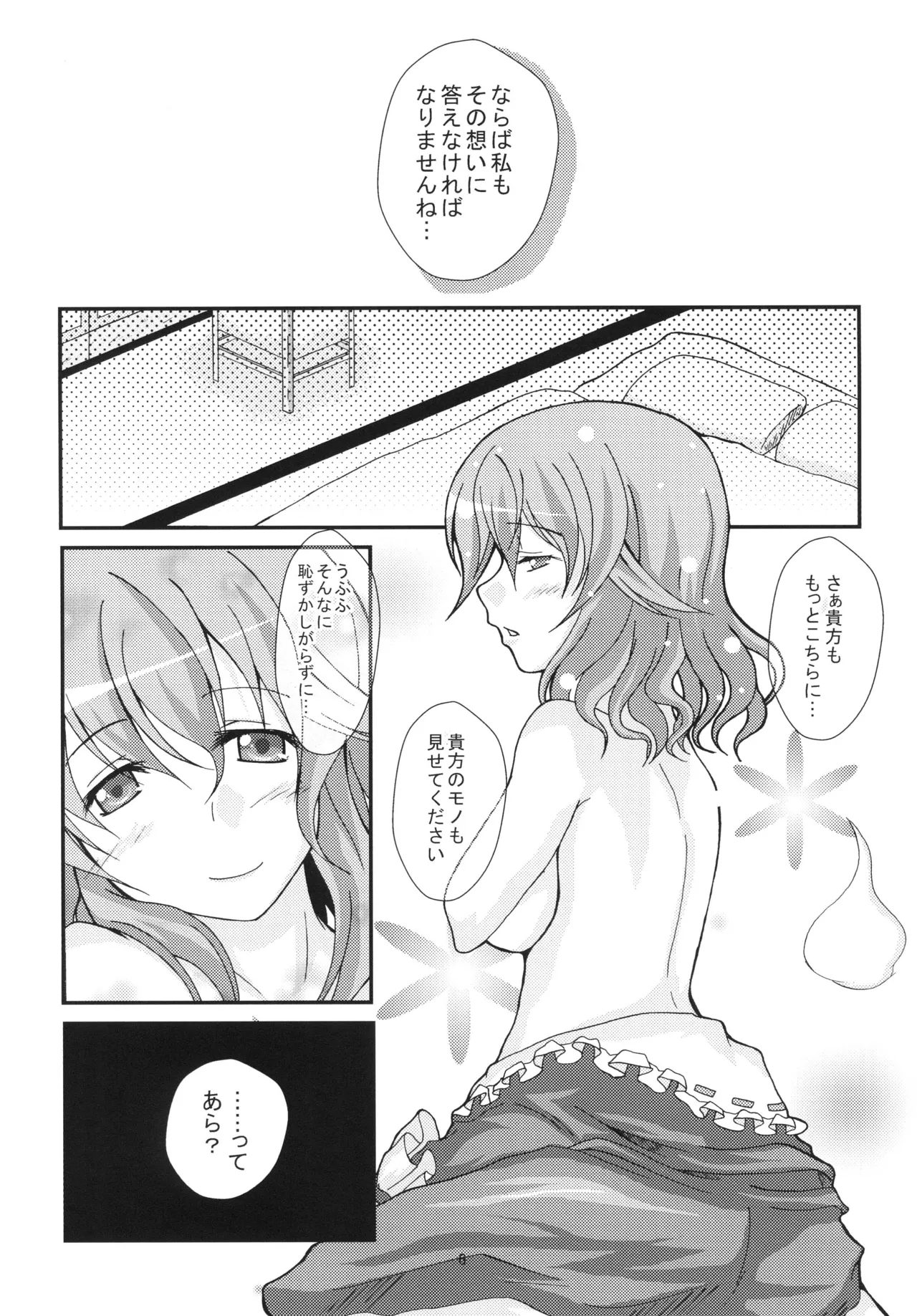 ゆゆさまにリードされたい - page5