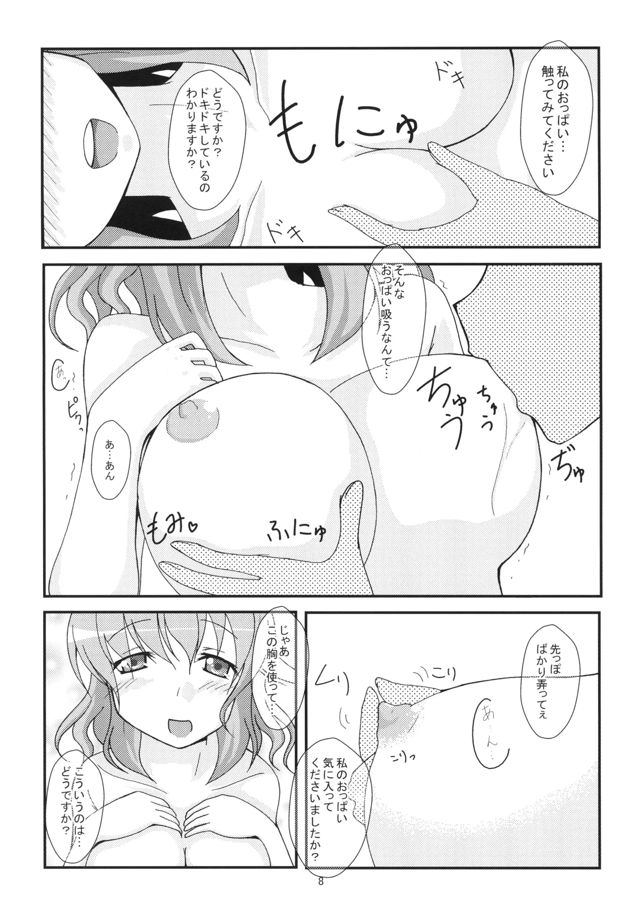 ゆゆさまにリードされたい - page7