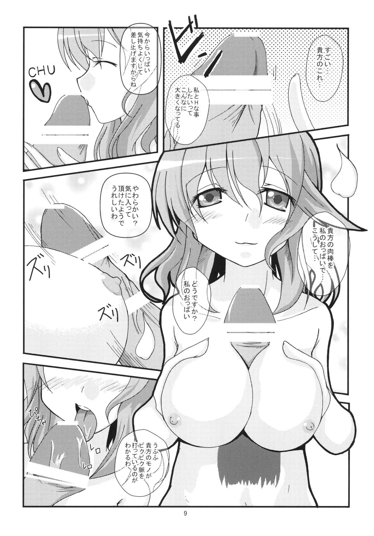ゆゆさまにリードされたい - page8