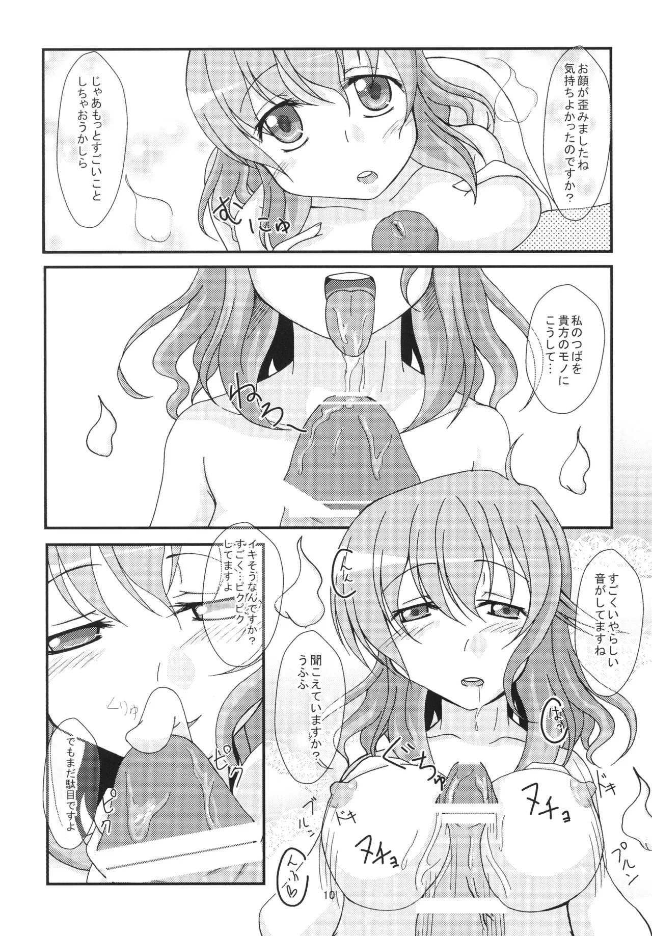 ゆゆさまにリードされたい - page9
