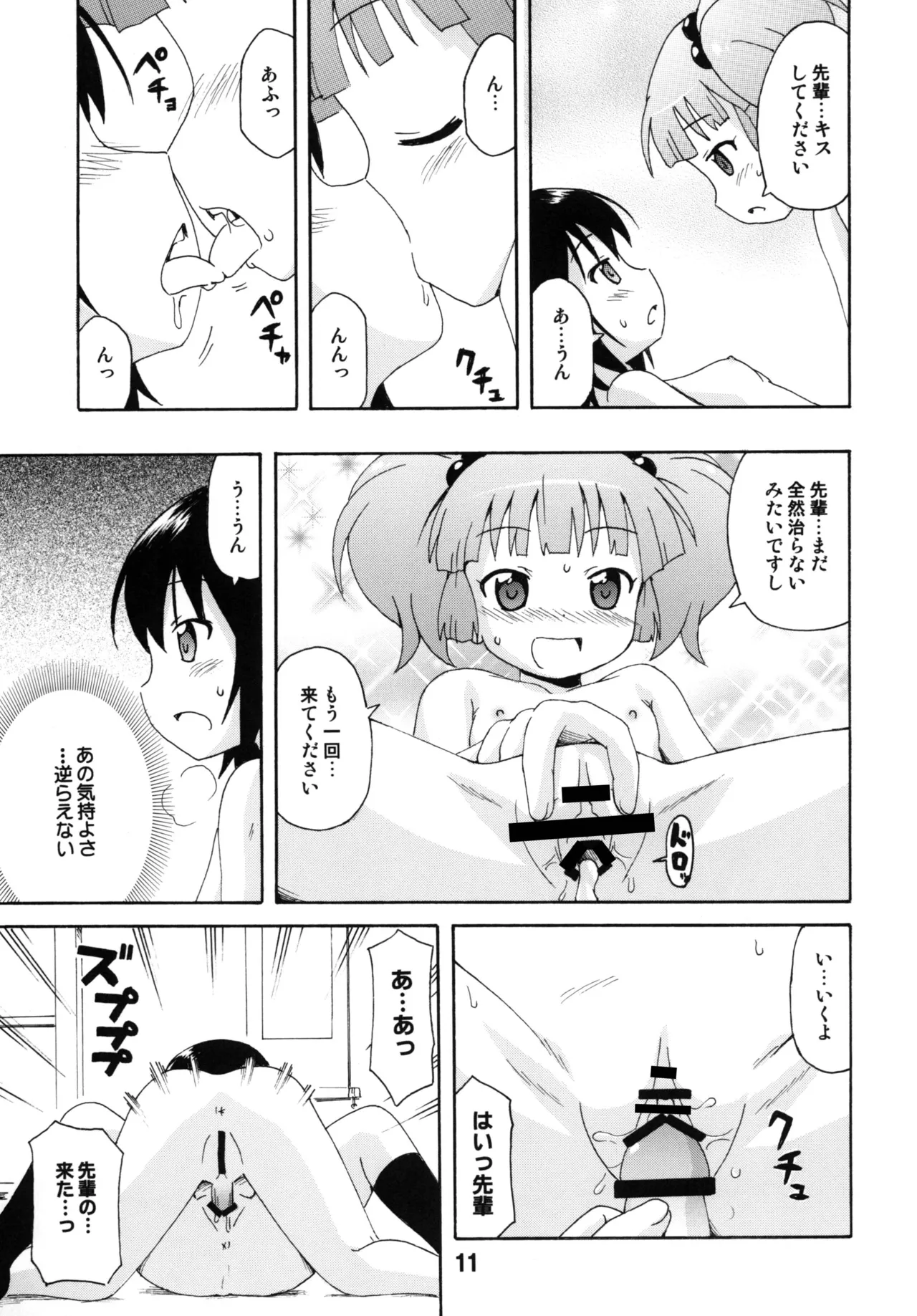 ゆららららっくす - page10