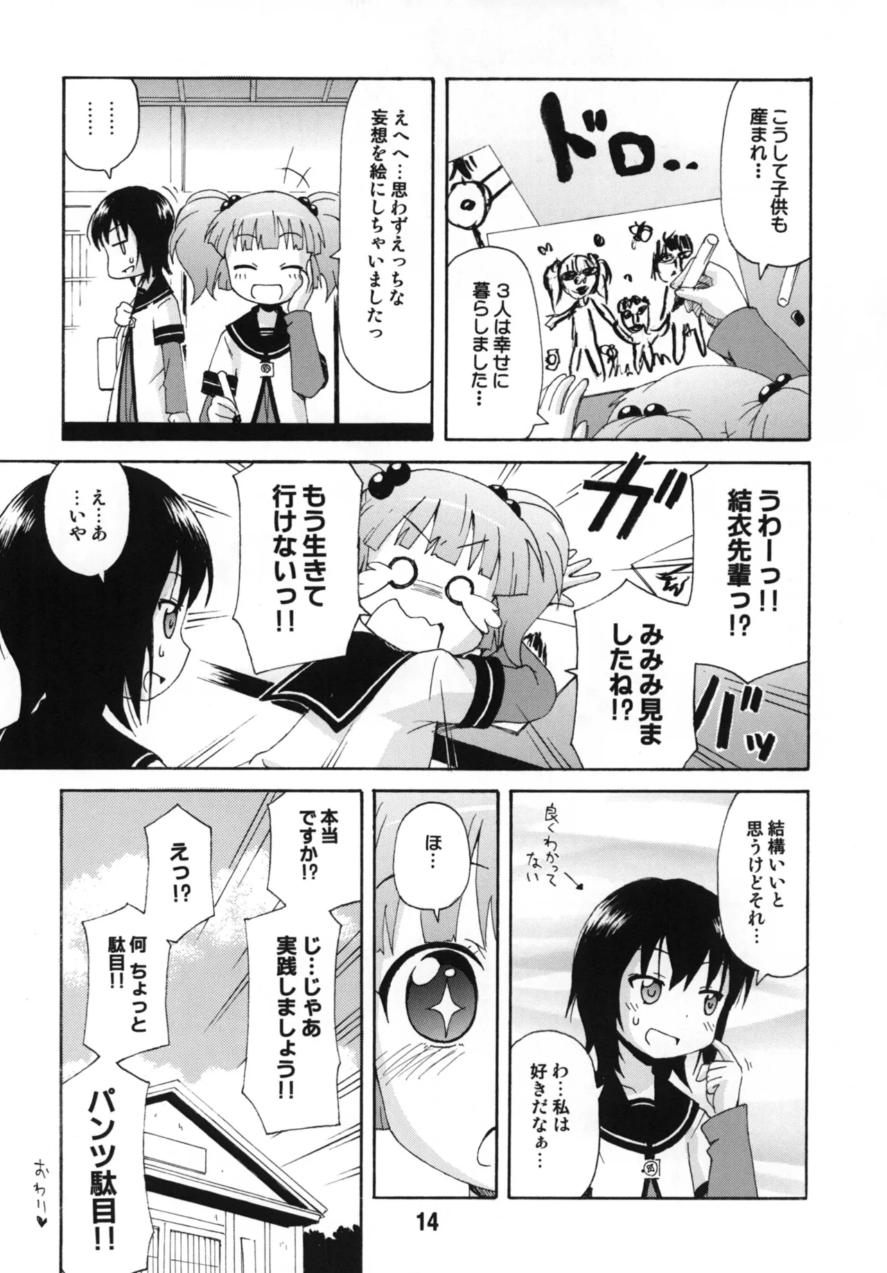 ゆららららっくす - page13