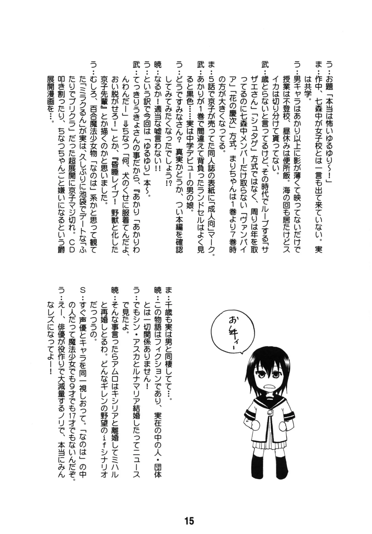 ゆららららっくす - page14