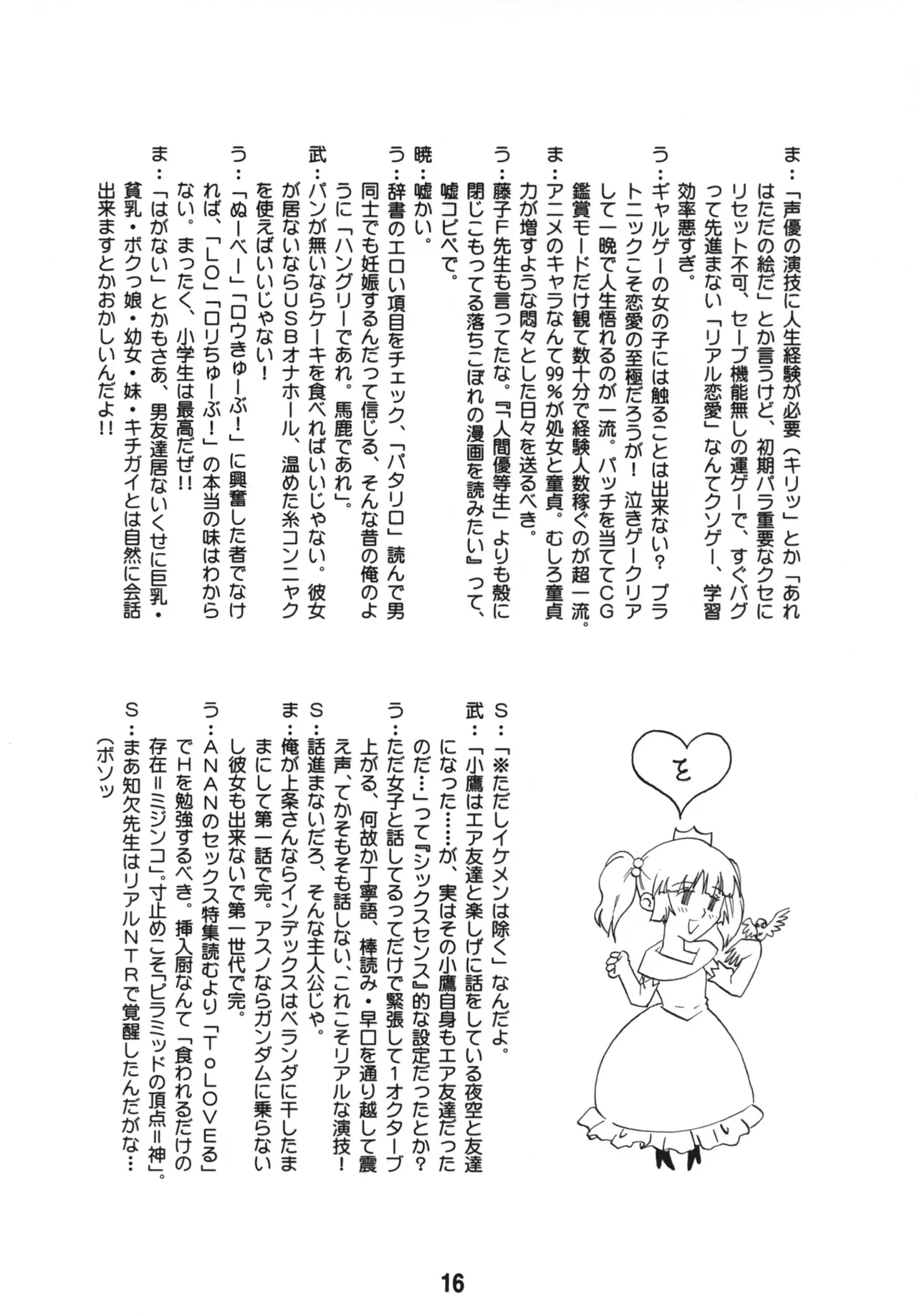 ゆららららっくす - page15