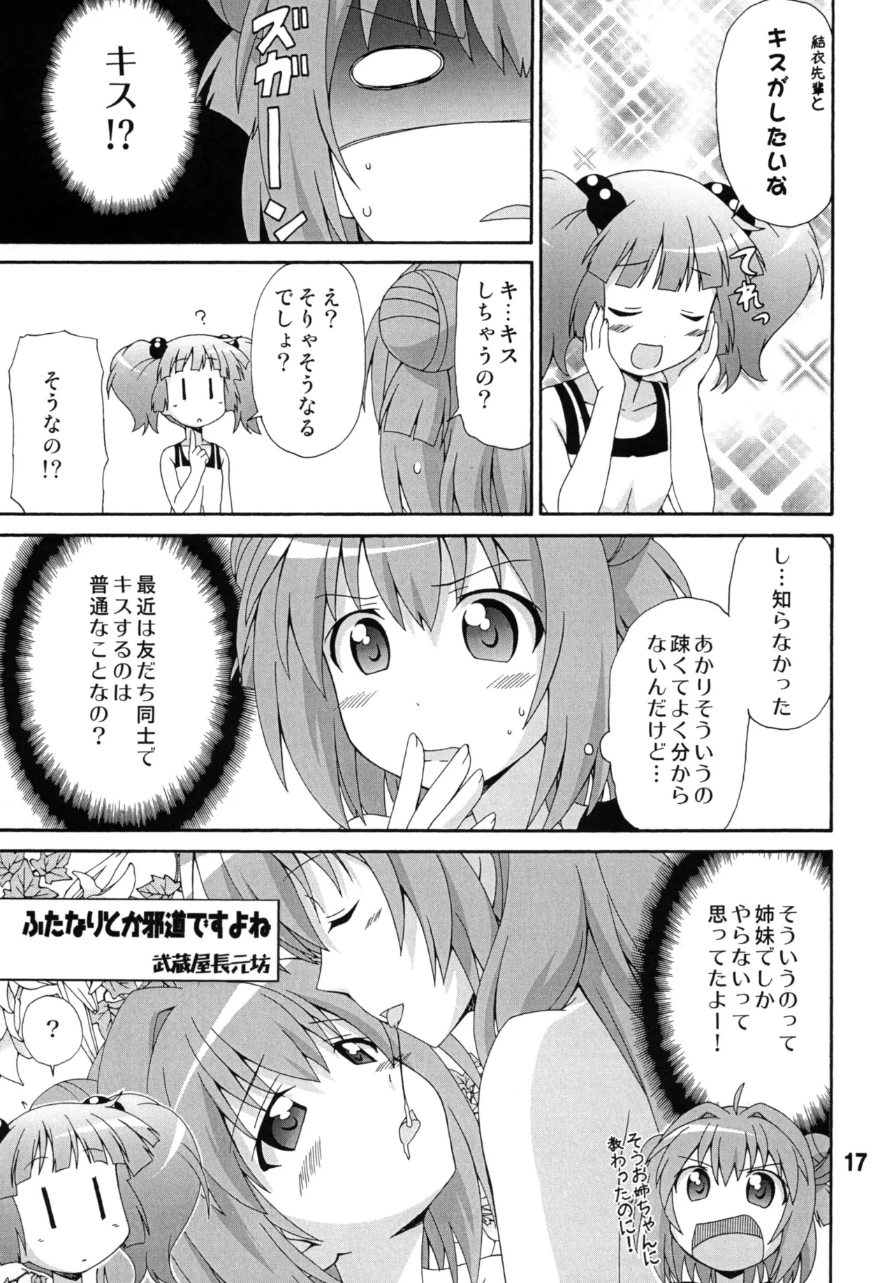 ゆららららっくす - page16
