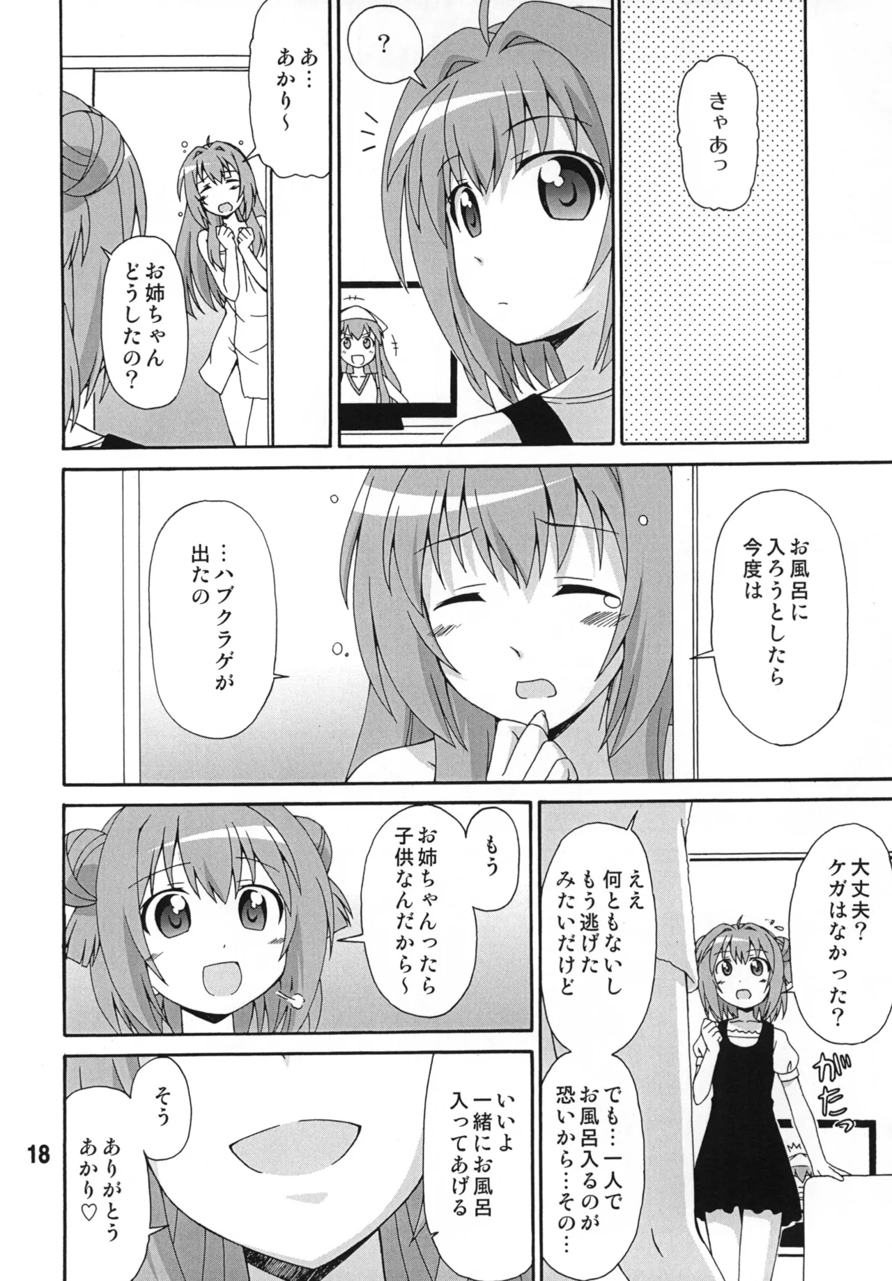 ゆららららっくす - page17