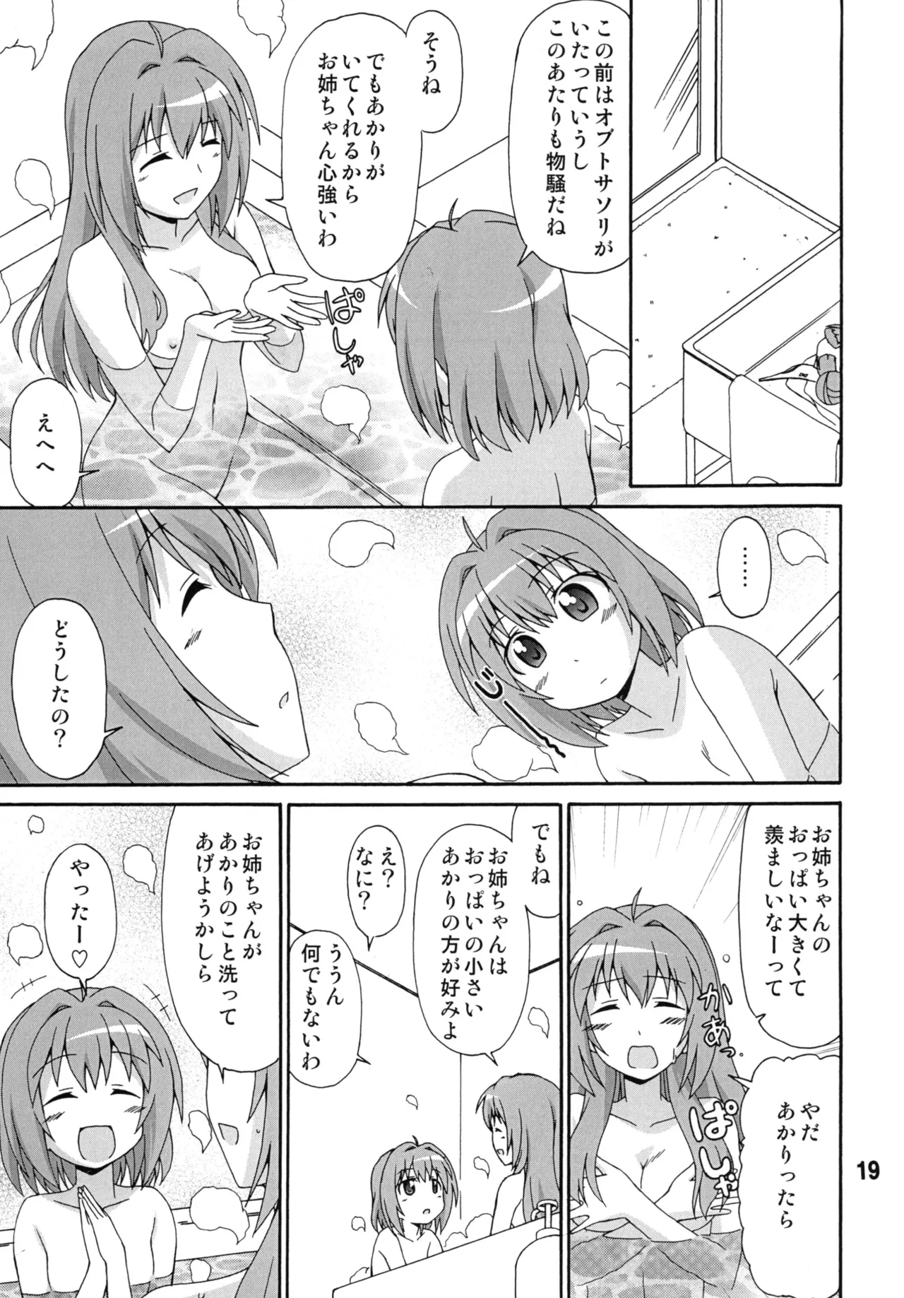 ゆららららっくす - page18
