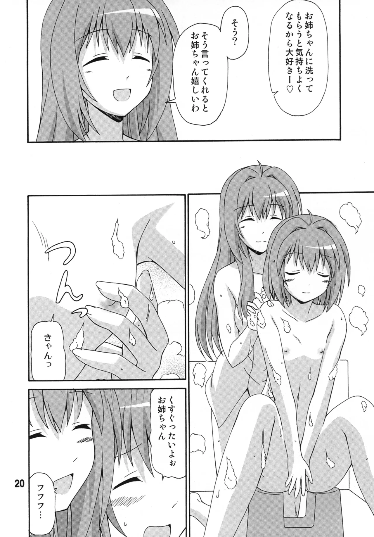 ゆららららっくす - page19