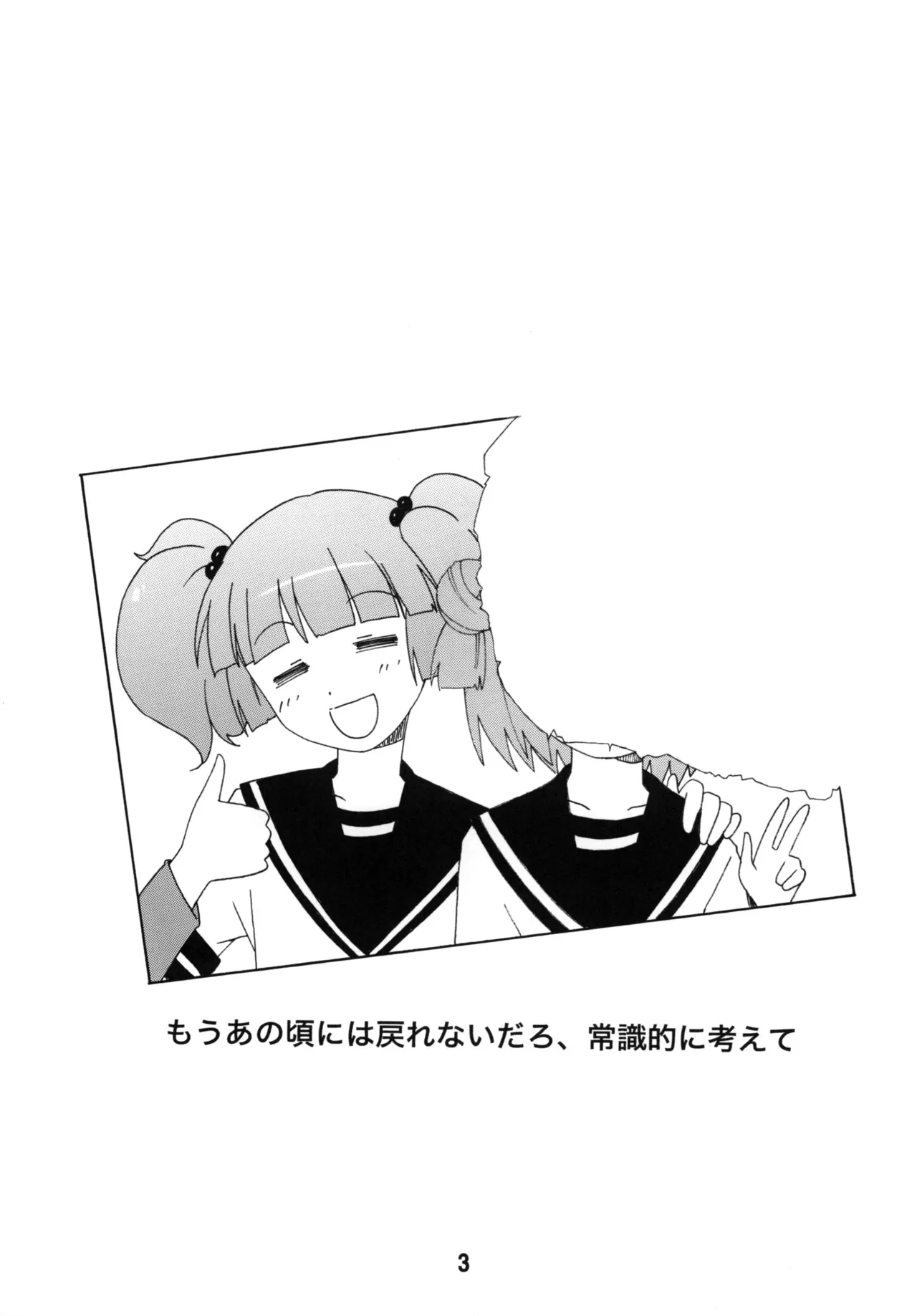 ゆららららっくす - page2