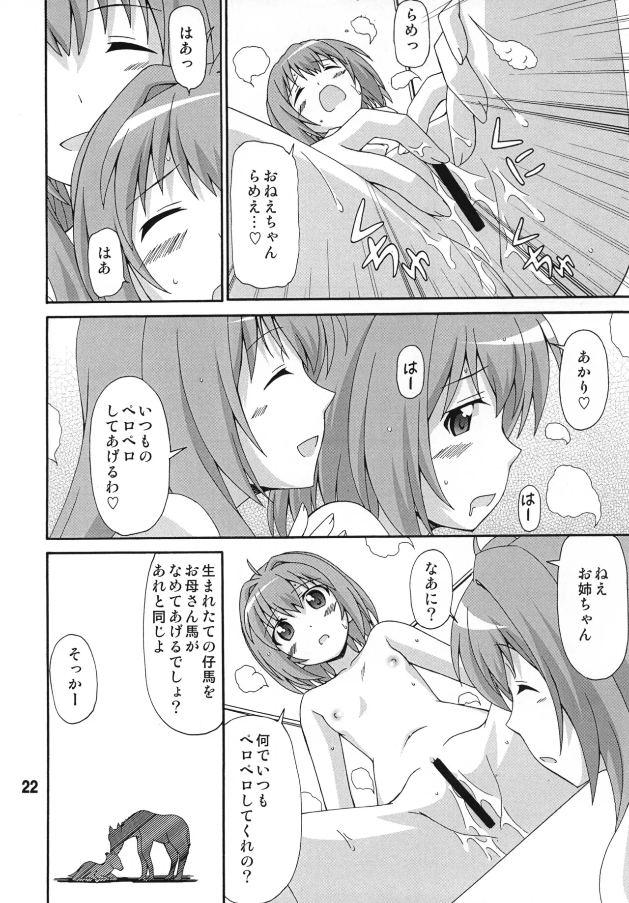 ゆららららっくす - page21