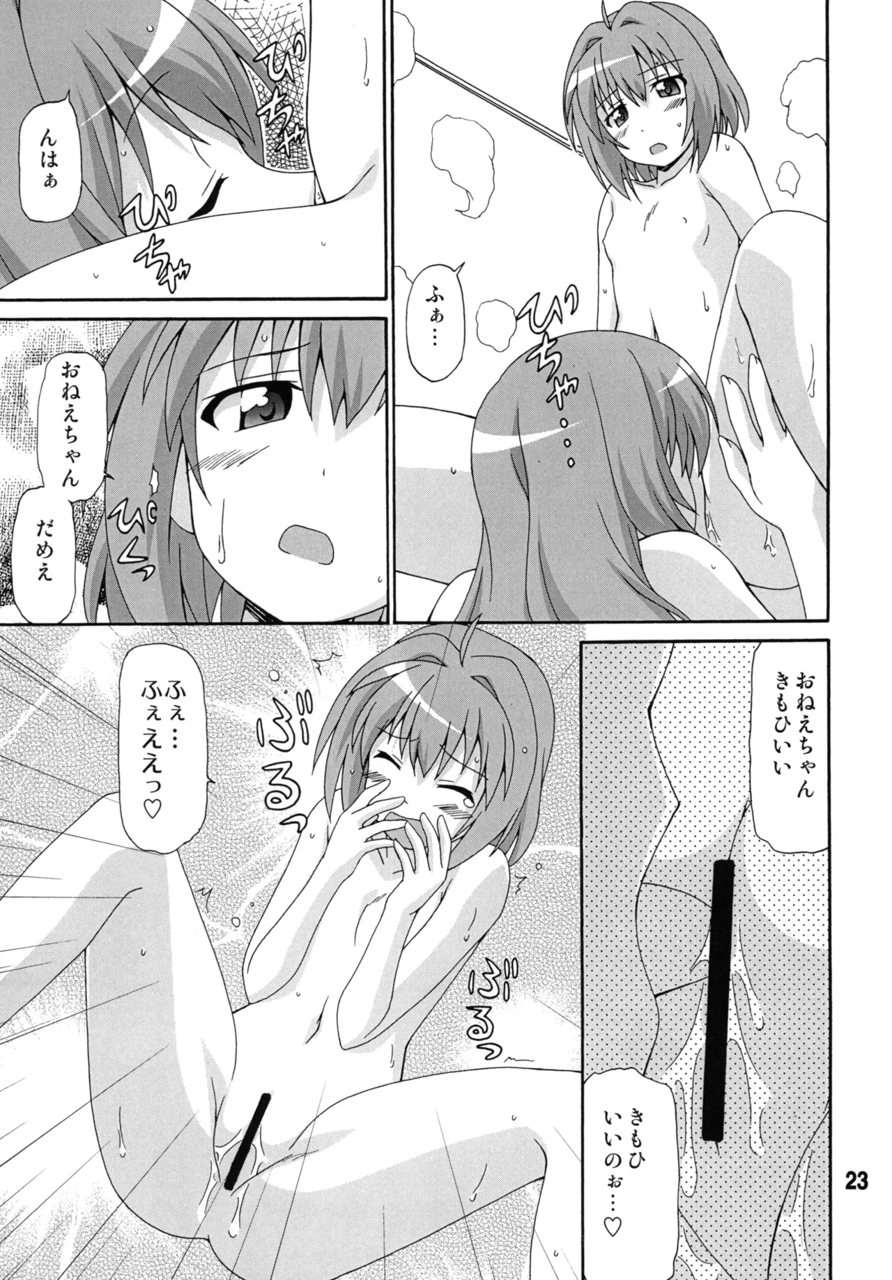 ゆららららっくす - page22