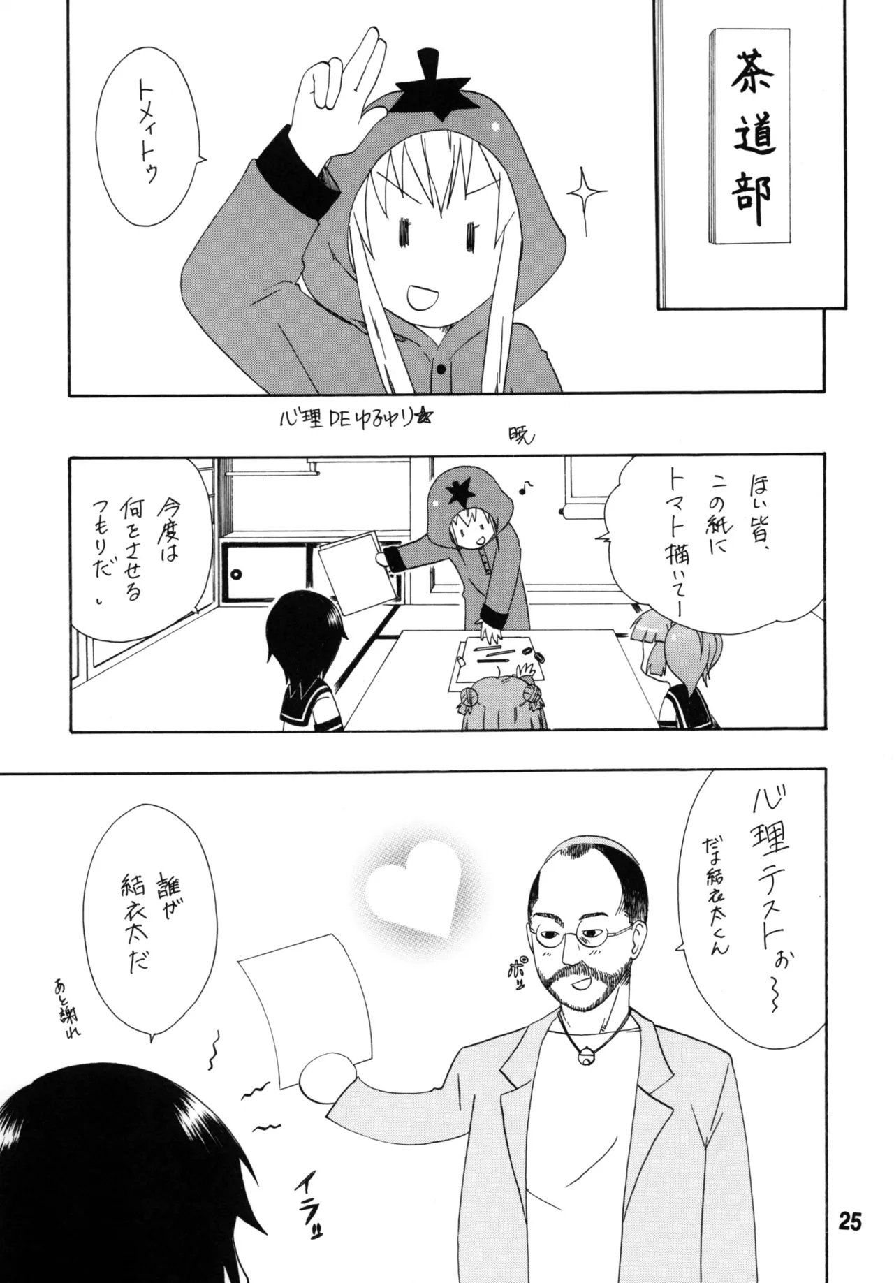 ゆららららっくす - page24
