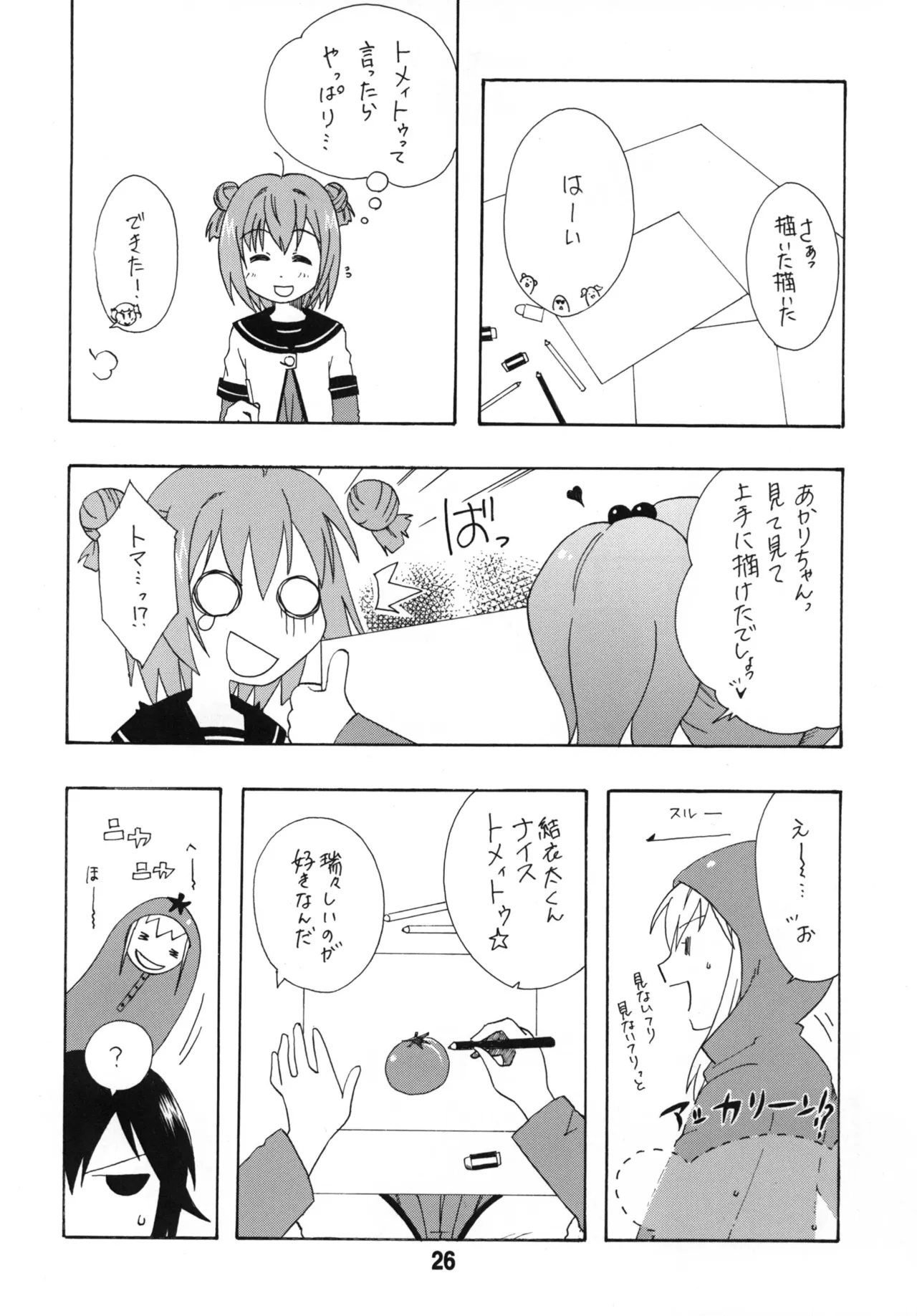 ゆららららっくす - page25