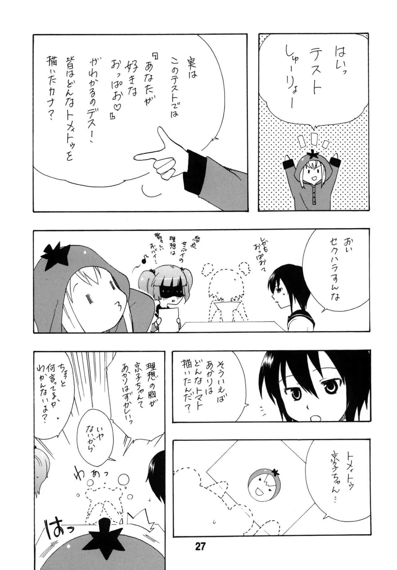 ゆららららっくす - page26