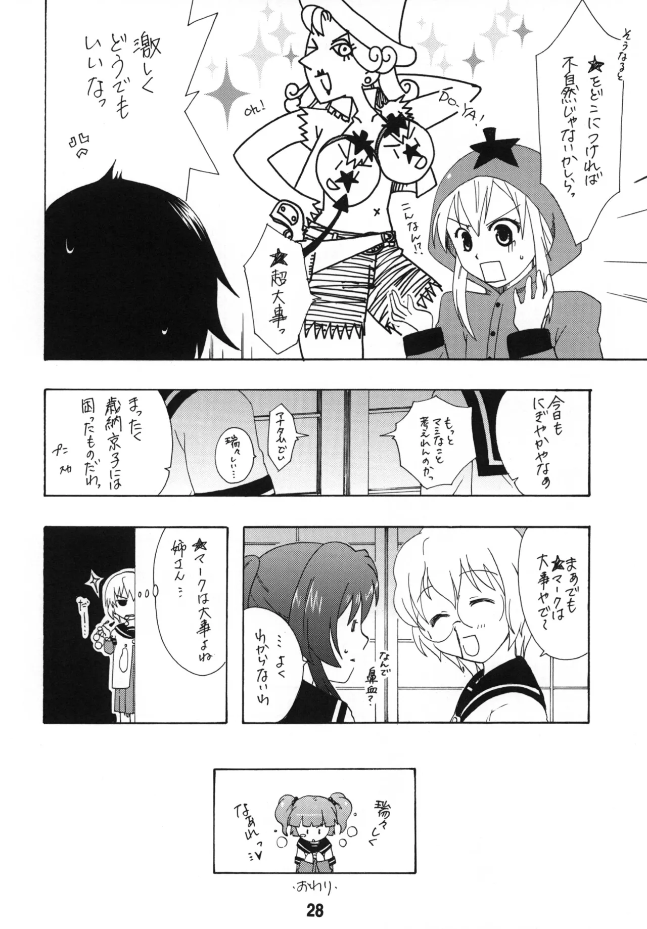 ゆららららっくす - page27