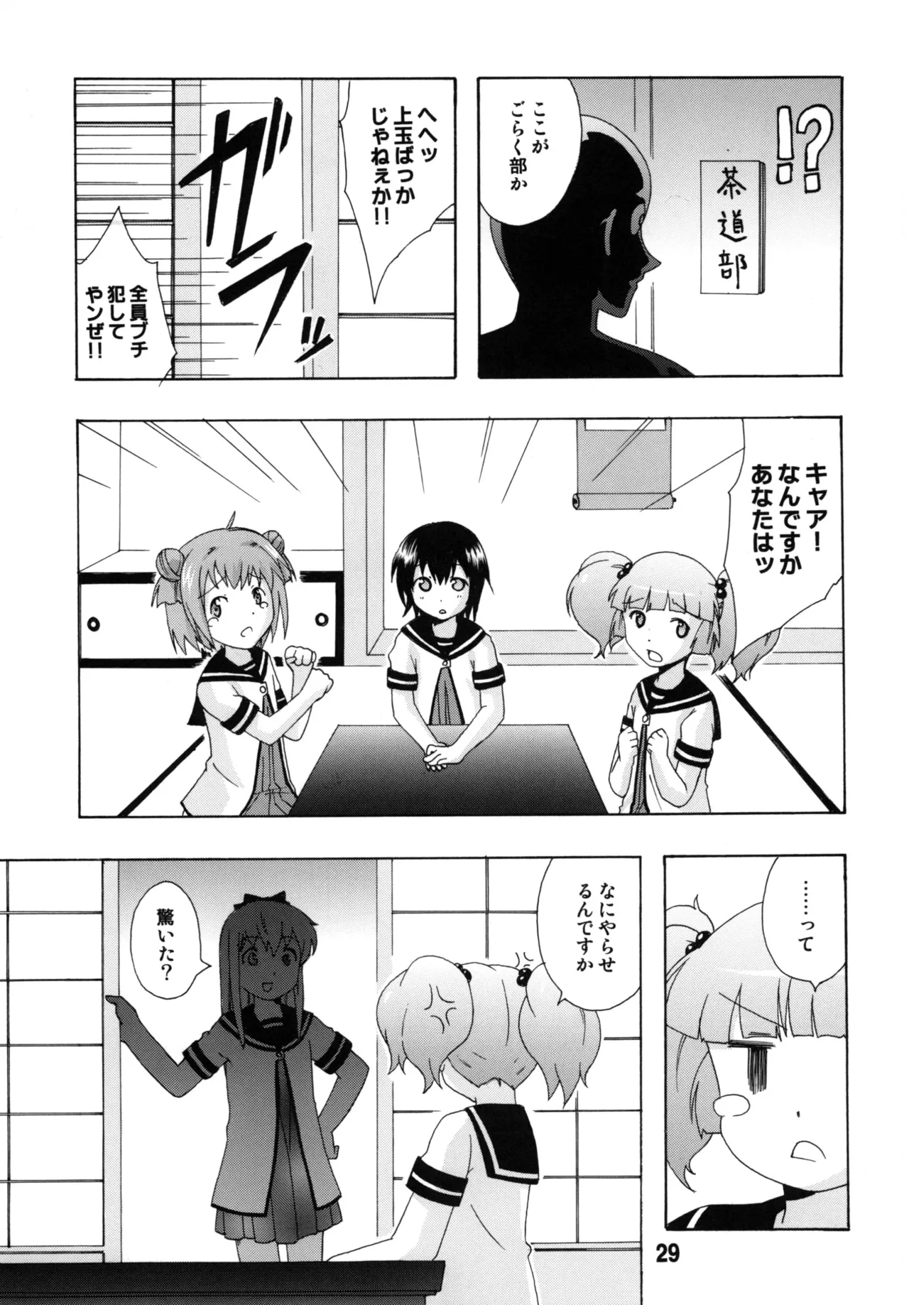 ゆららららっくす - page28