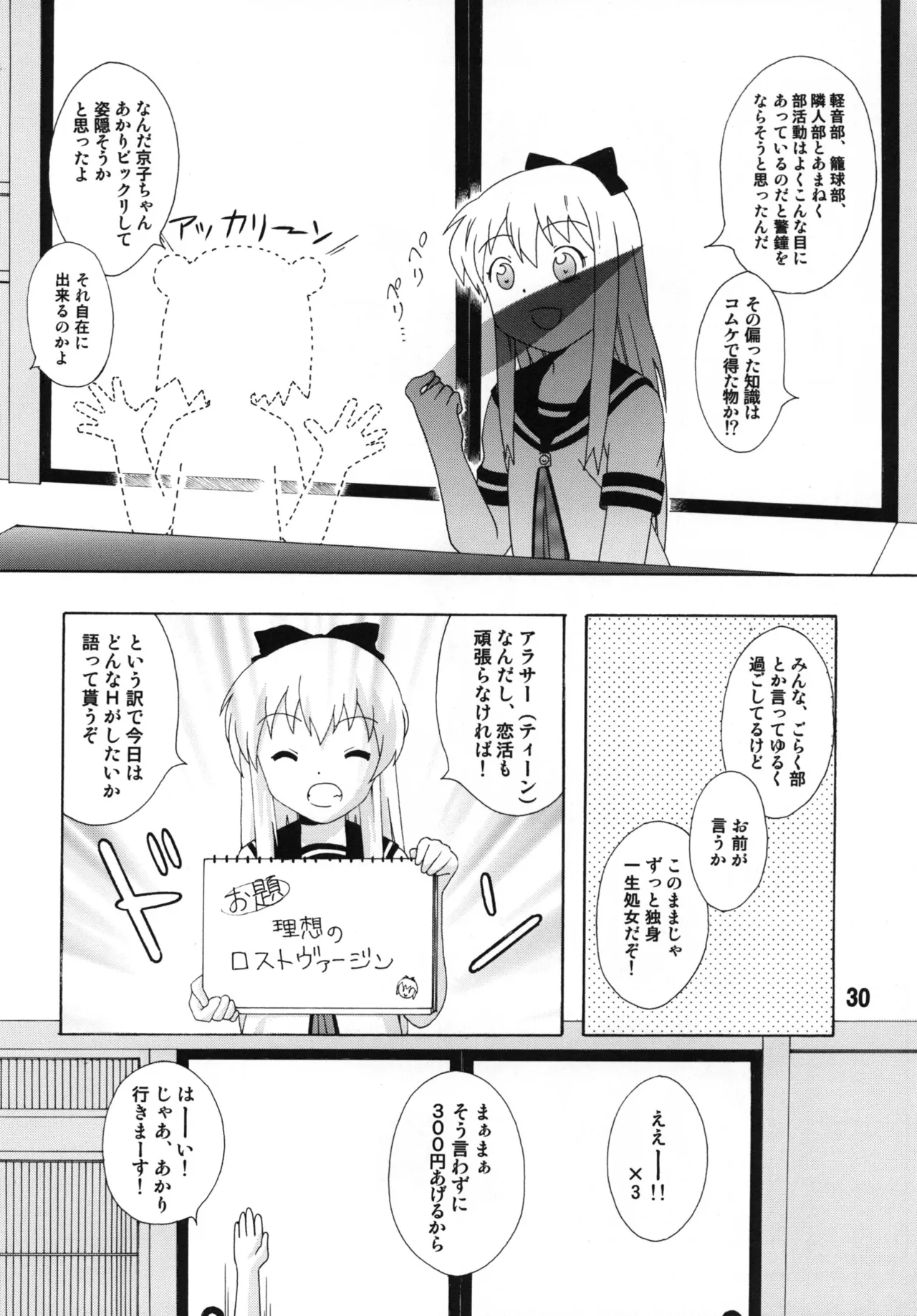 ゆららららっくす - page29