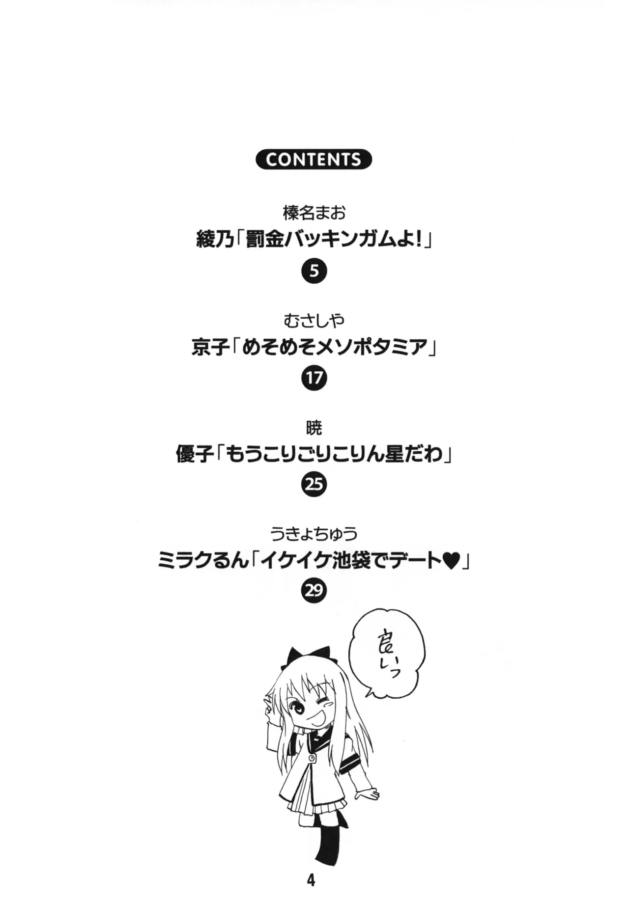 ゆららららっくす - page3