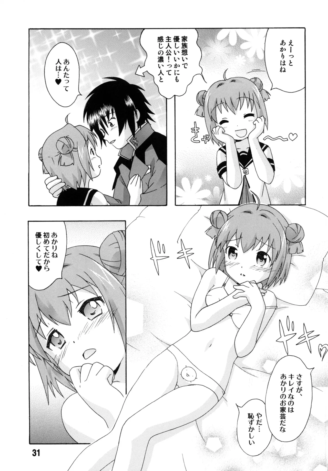 ゆららららっくす - page30