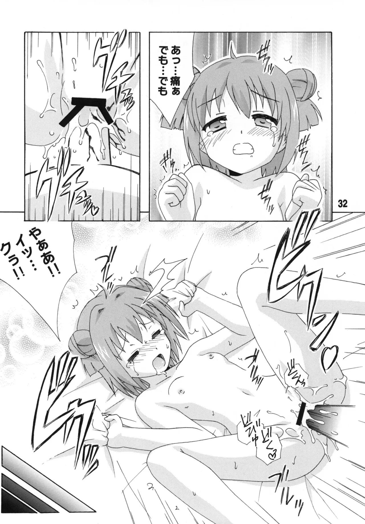 ゆららららっくす - page31