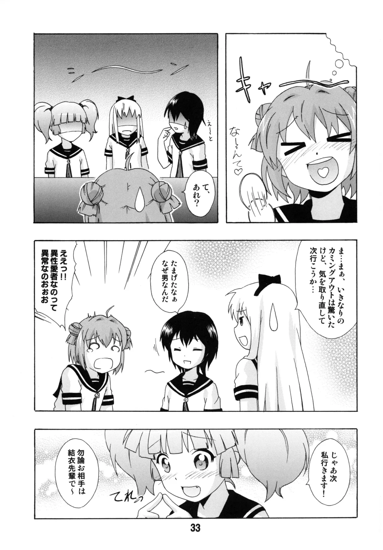 ゆららららっくす - page32