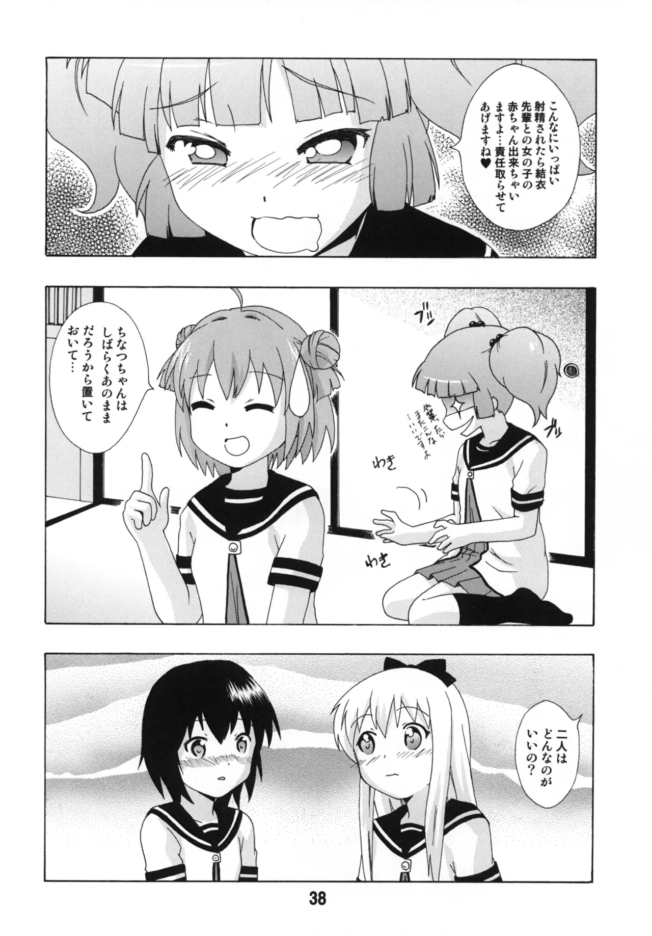 ゆららららっくす - page37