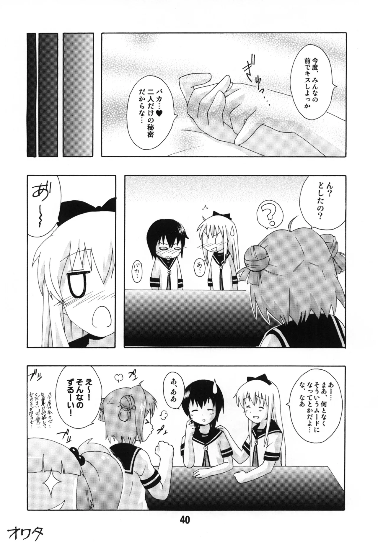 ゆららららっくす - page39