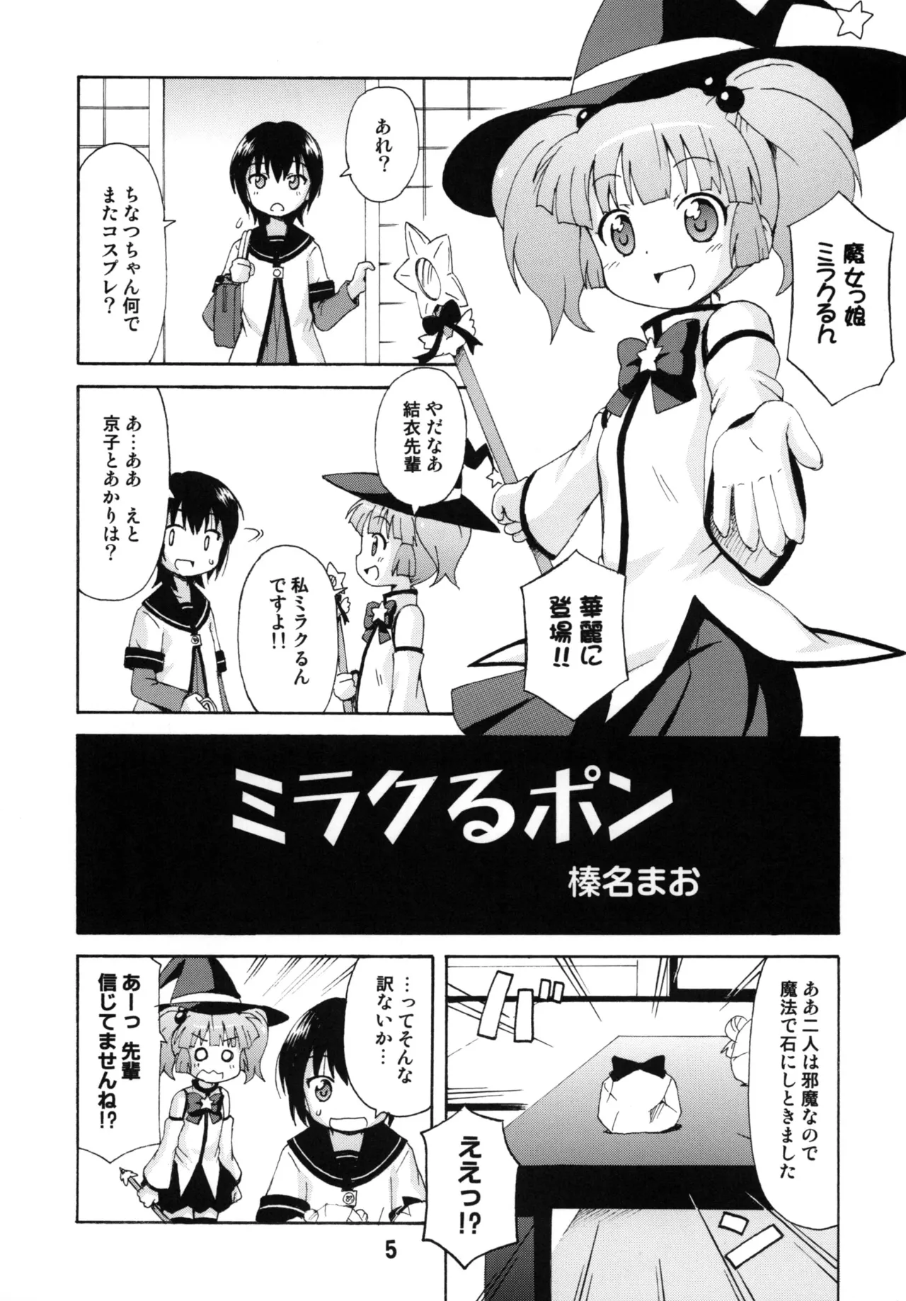 ゆららららっくす - page4