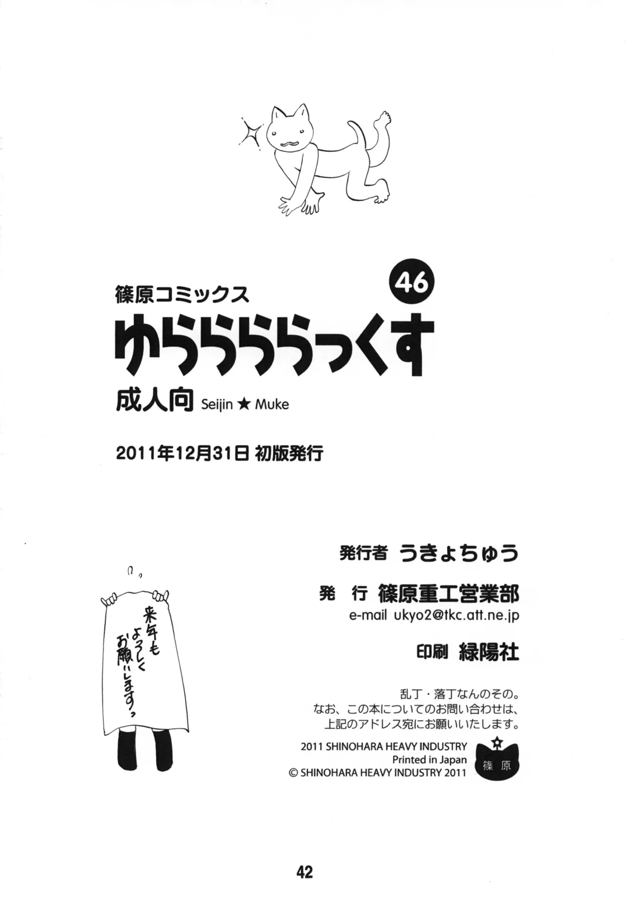ゆららららっくす - page41