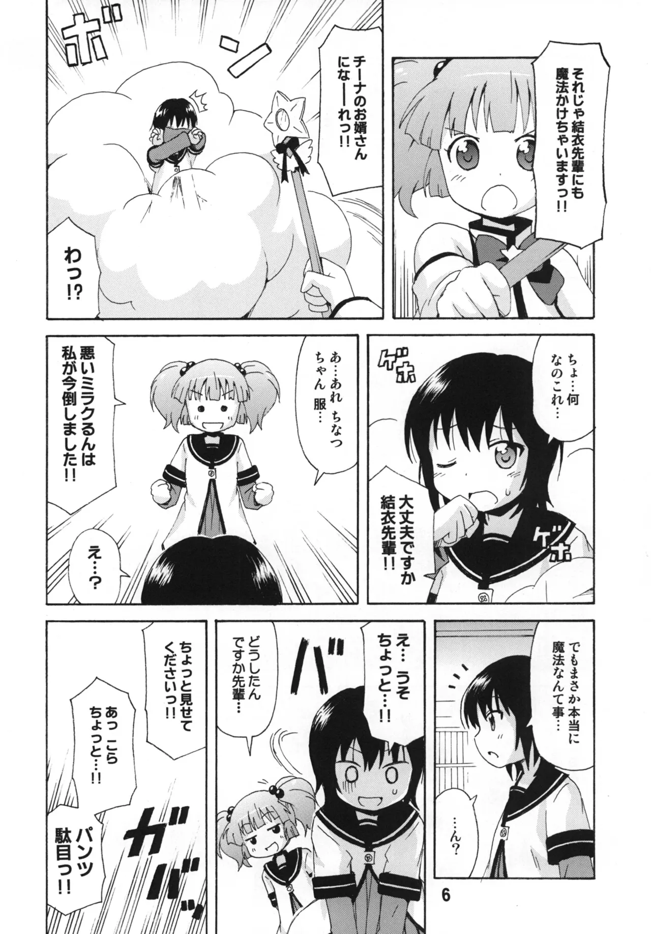 ゆららららっくす - page5