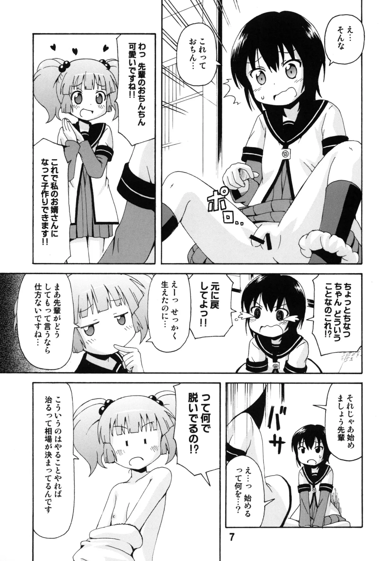 ゆららららっくす - page6