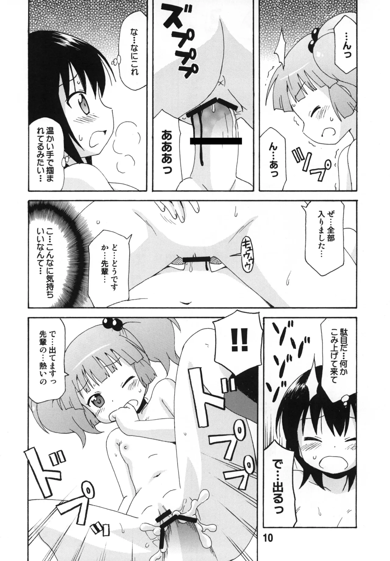 ゆららららっくす - page9