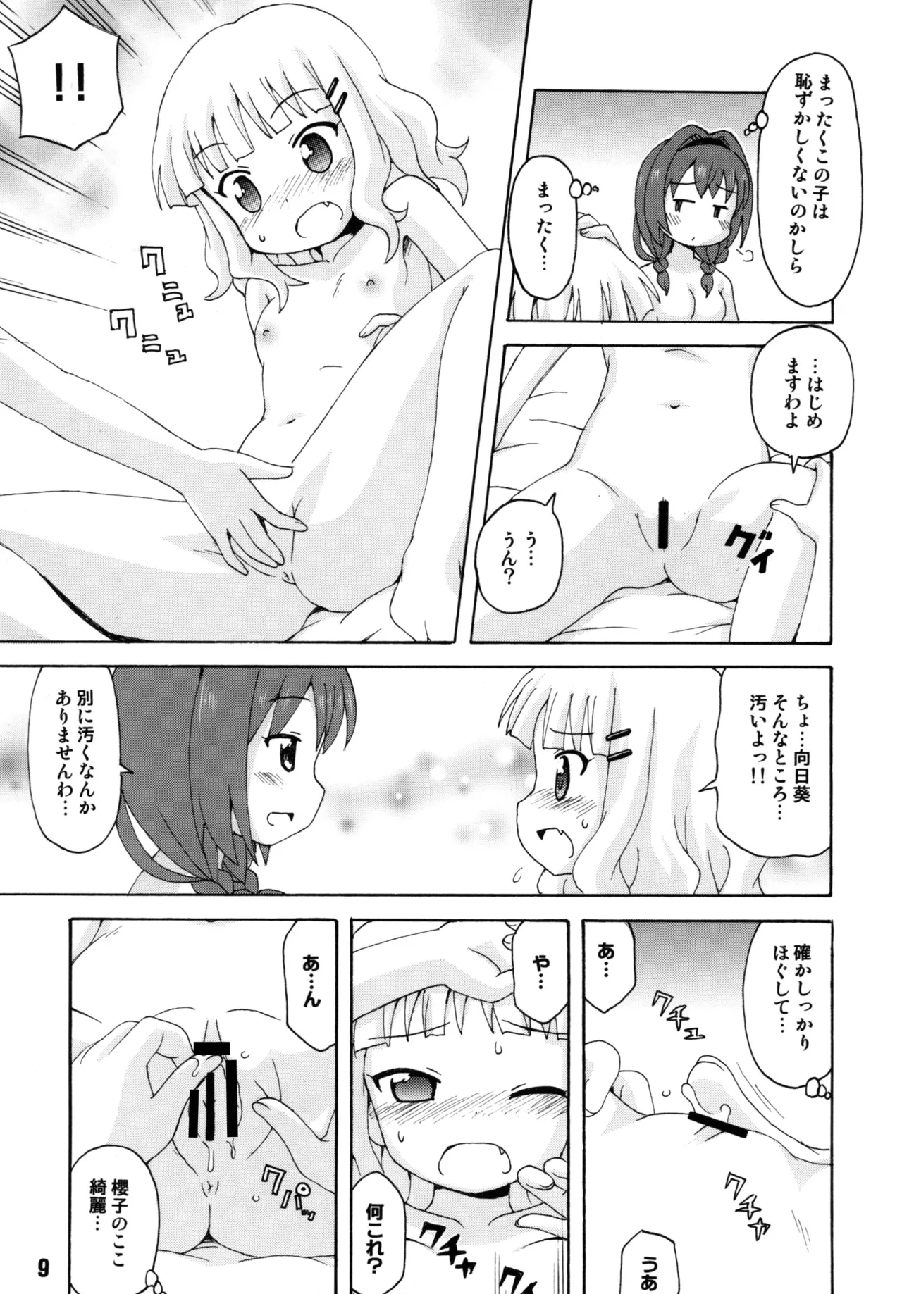 さくひまっくす - page8