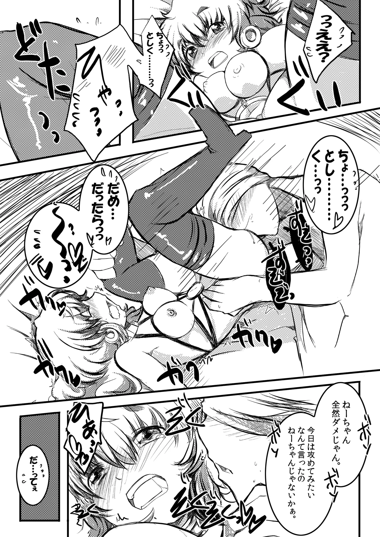 リャンメン - page10