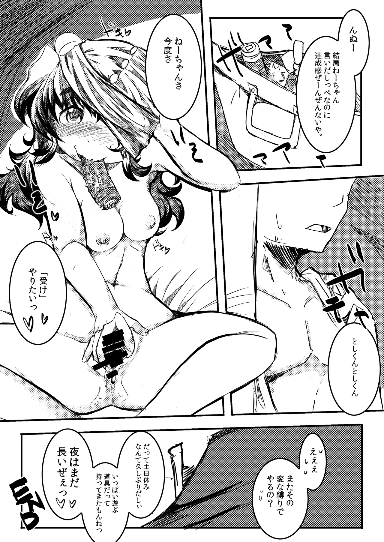 リャンメン - page15