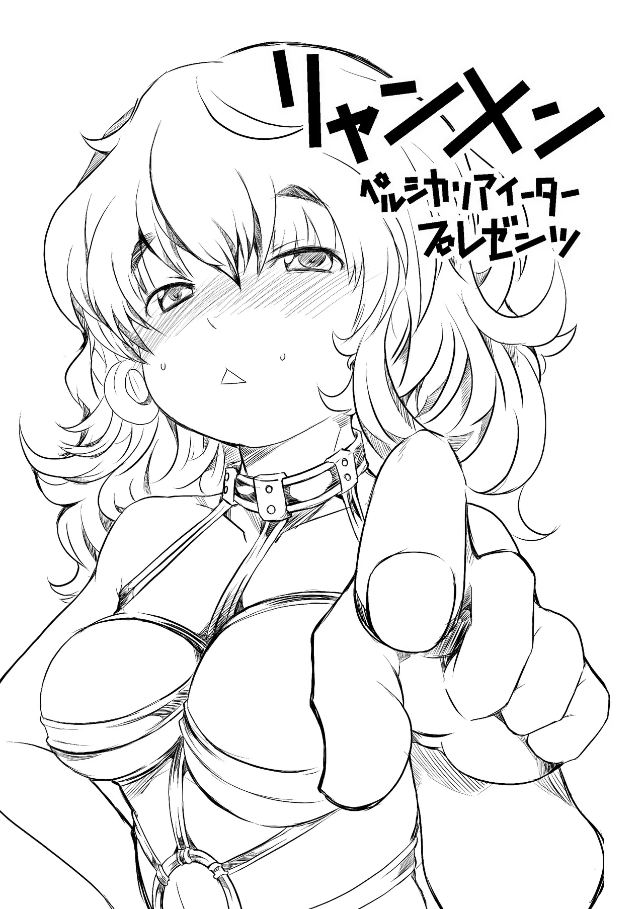 リャンメン - page2
